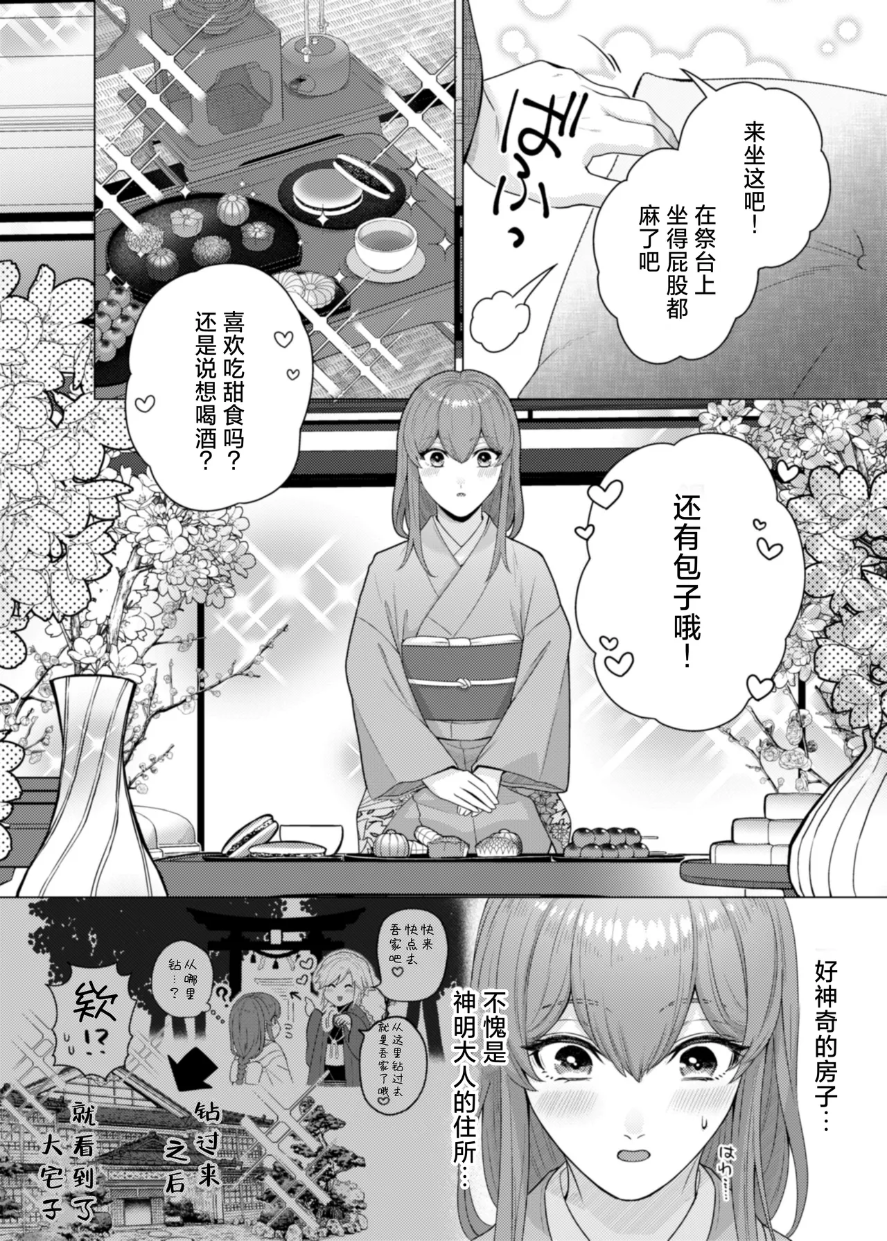Page 5 of [Yamanashimusume. (Handa 96) ] totsugi-saki wa tochi kamisama hitomebore kara hajimaru dekiai etchi de darenomono ka wakara sa remashita | 在神社祭台与土地神的一见钟情，在溺爱缠绵中令我不知归属于谁 [Chinese] [莉赛特汉化组]