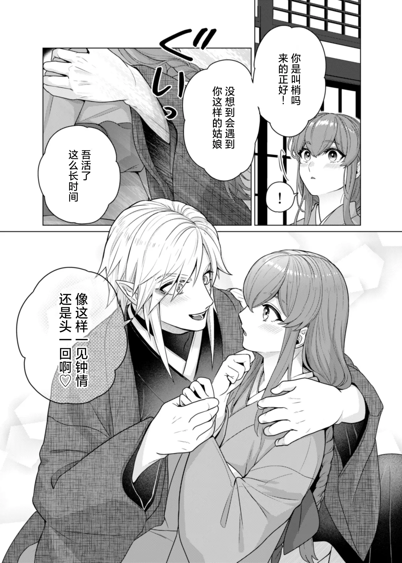 Page 6 of [Yamanashimusume. (Handa 96) ] totsugi-saki wa tochi kamisama hitomebore kara hajimaru dekiai etchi de darenomono ka wakara sa remashita | 在神社祭台与土地神的一见钟情，在溺爱缠绵中令我不知归属于谁 [Chinese] [莉赛特汉化组]