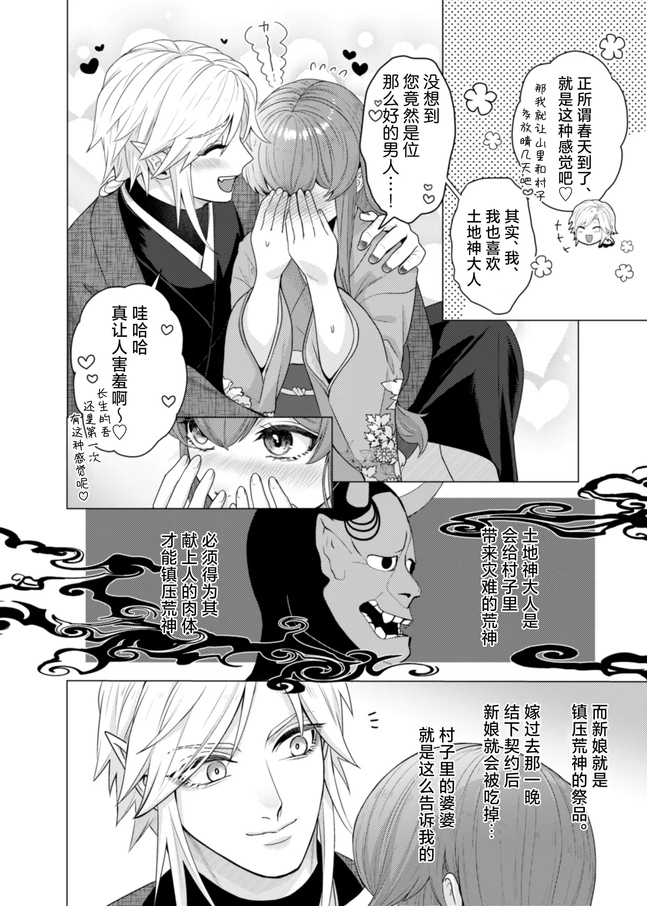Page 7 of [Yamanashimusume. (Handa 96) ] totsugi-saki wa tochi kamisama hitomebore kara hajimaru dekiai etchi de darenomono ka wakara sa remashita | 在神社祭台与土地神的一见钟情，在溺爱缠绵中令我不知归属于谁 [Chinese] [莉赛特汉化组]