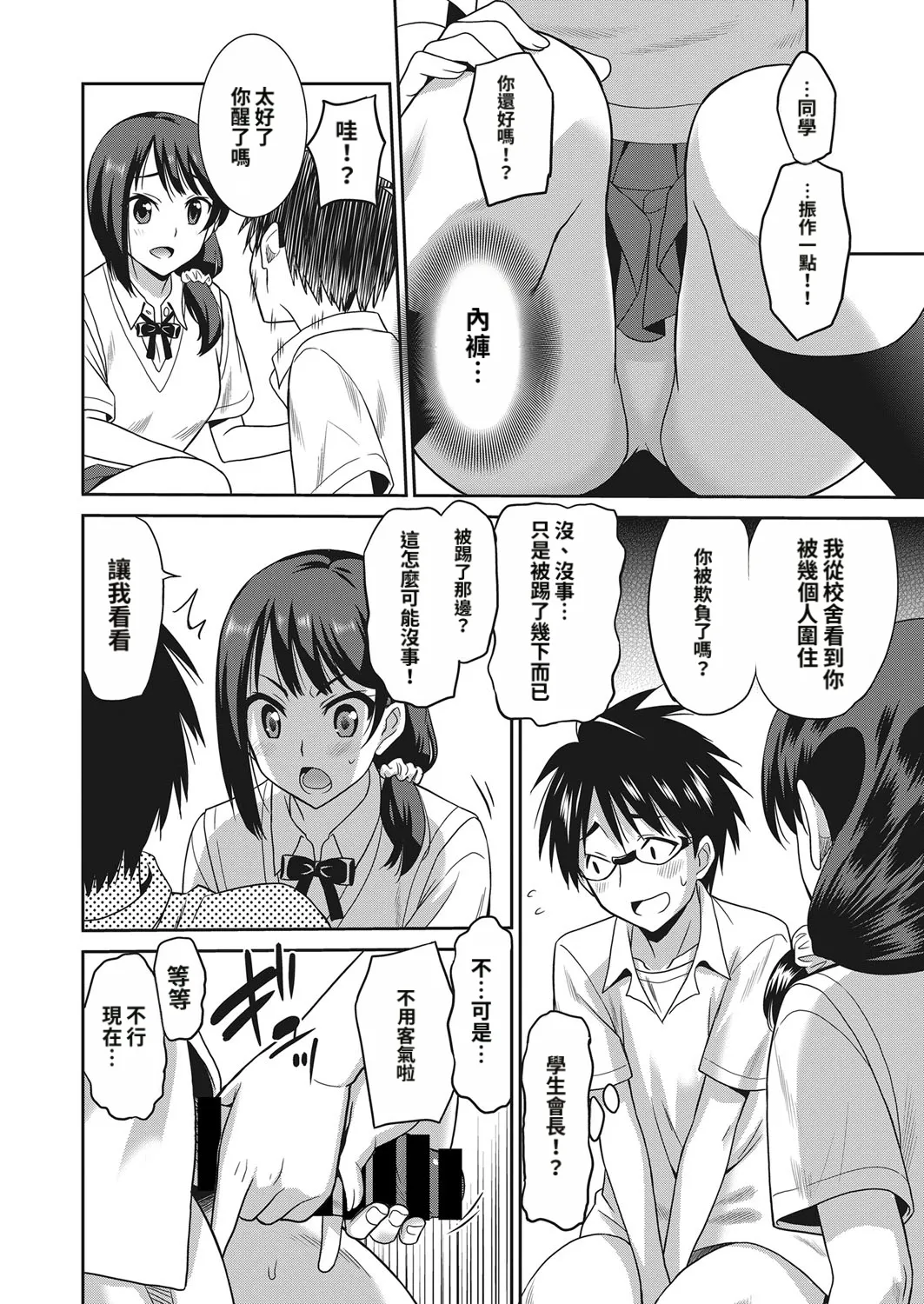 Page 10 of [Otono Natsu] Shasei taikai 1-3 [Chinese]