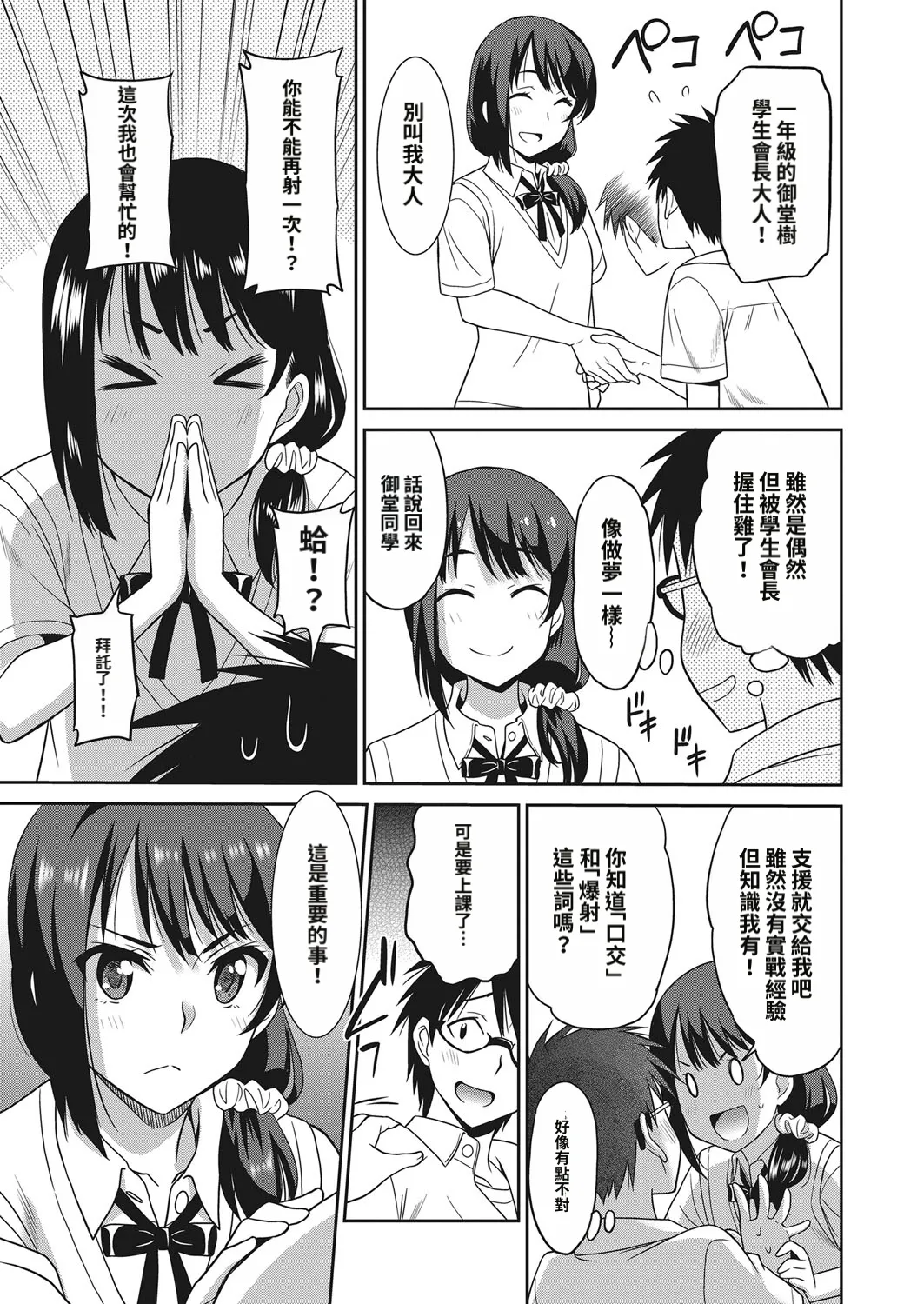Page 13 of [Otono Natsu] Shasei taikai 1-3 [Chinese]