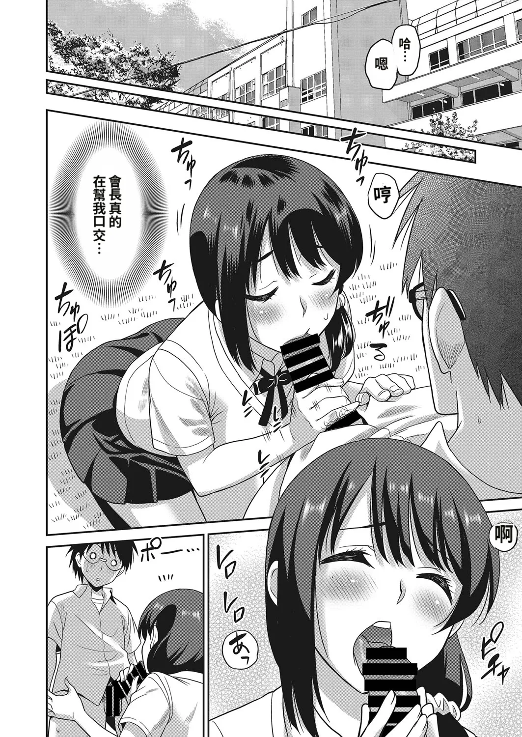 Page 14 of [Otono Natsu] Shasei taikai 1-3 [Chinese]