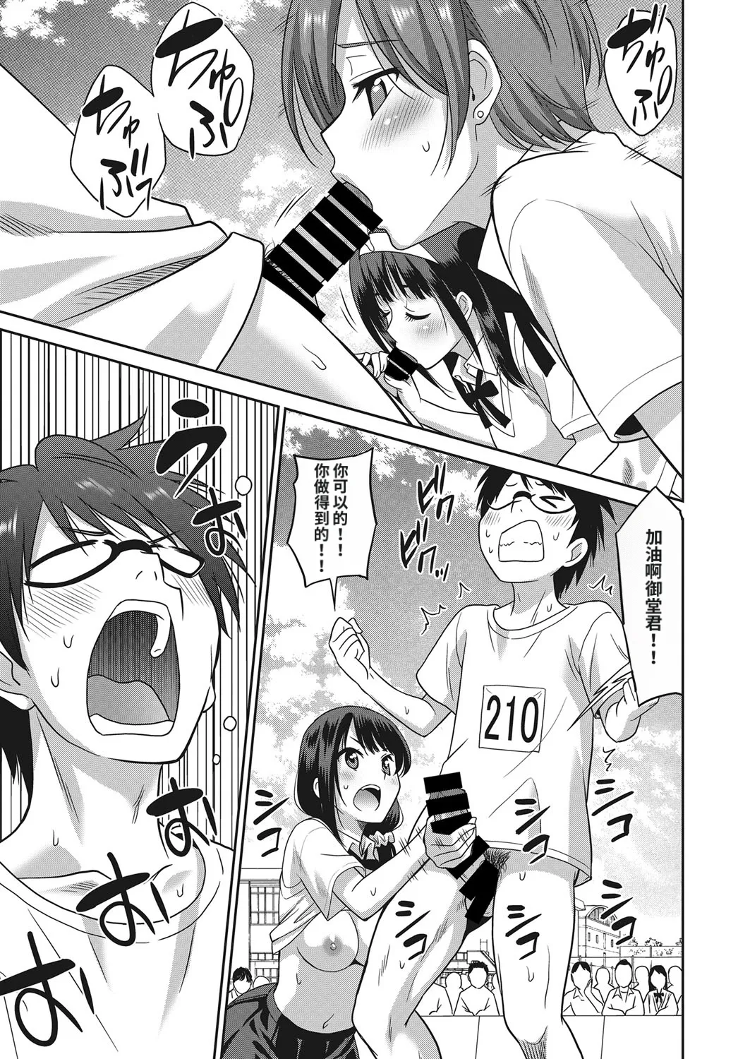 Page 2 of [Otono Natsu] Shasei taikai 1-3 [Chinese]