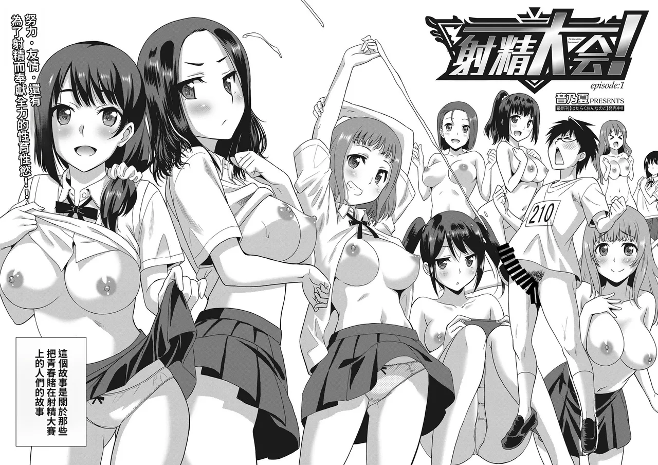 Page 3 of [Otono Natsu] Shasei taikai 1-3 [Chinese]
