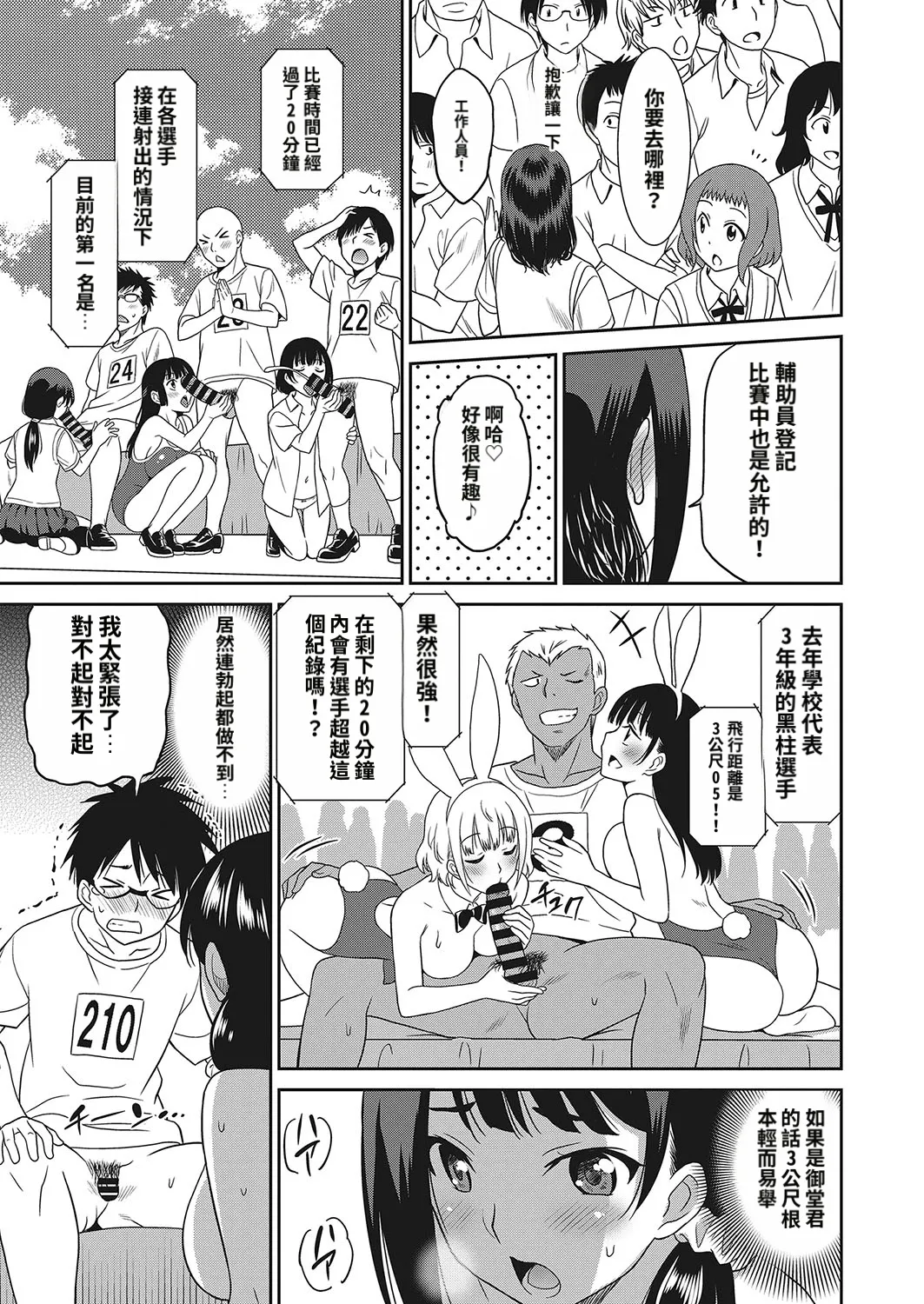 Page 35 of [Otono Natsu] Shasei taikai 1-3 [Chinese]