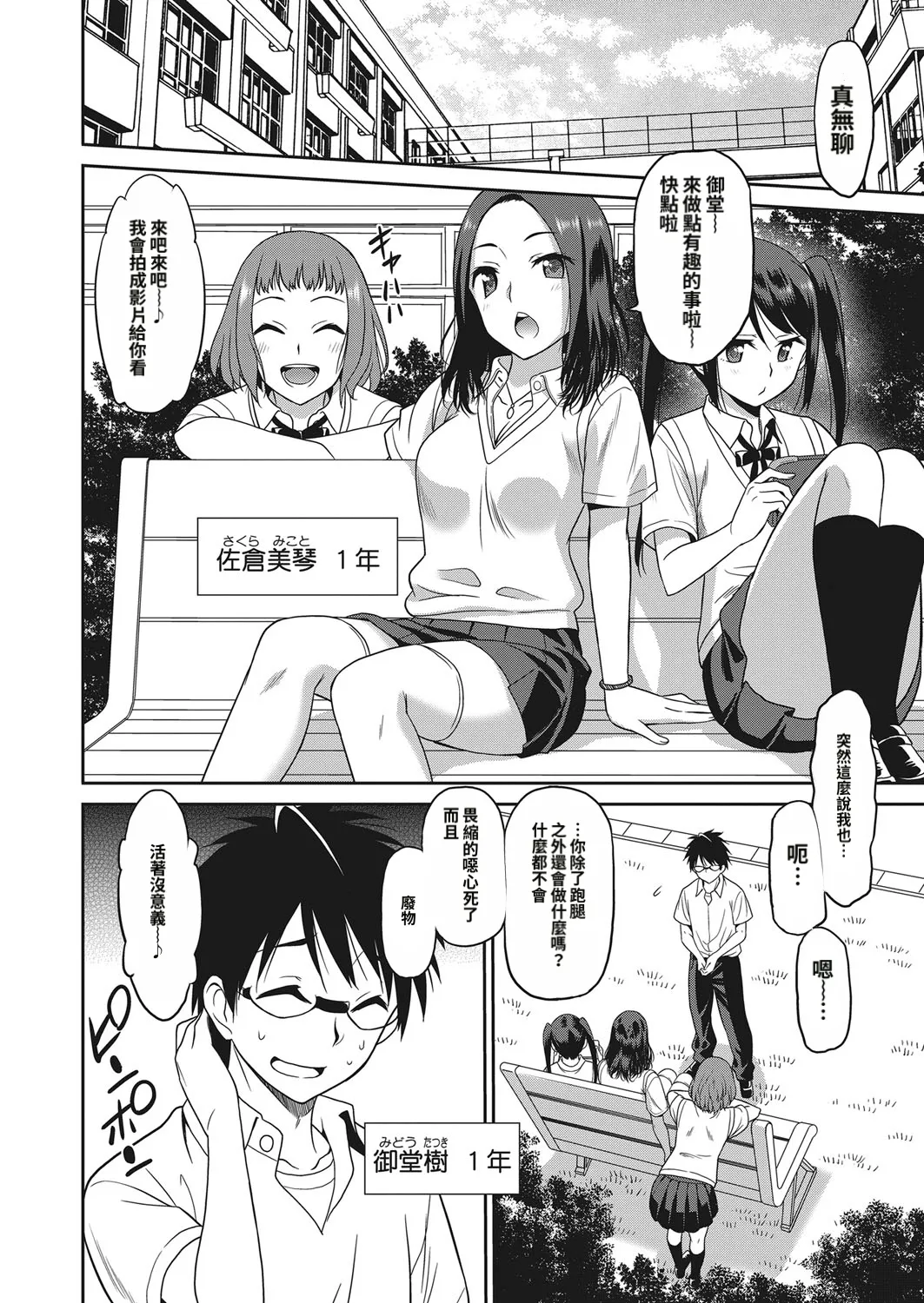 Page 4 of [Otono Natsu] Shasei taikai 1-3 [Chinese]