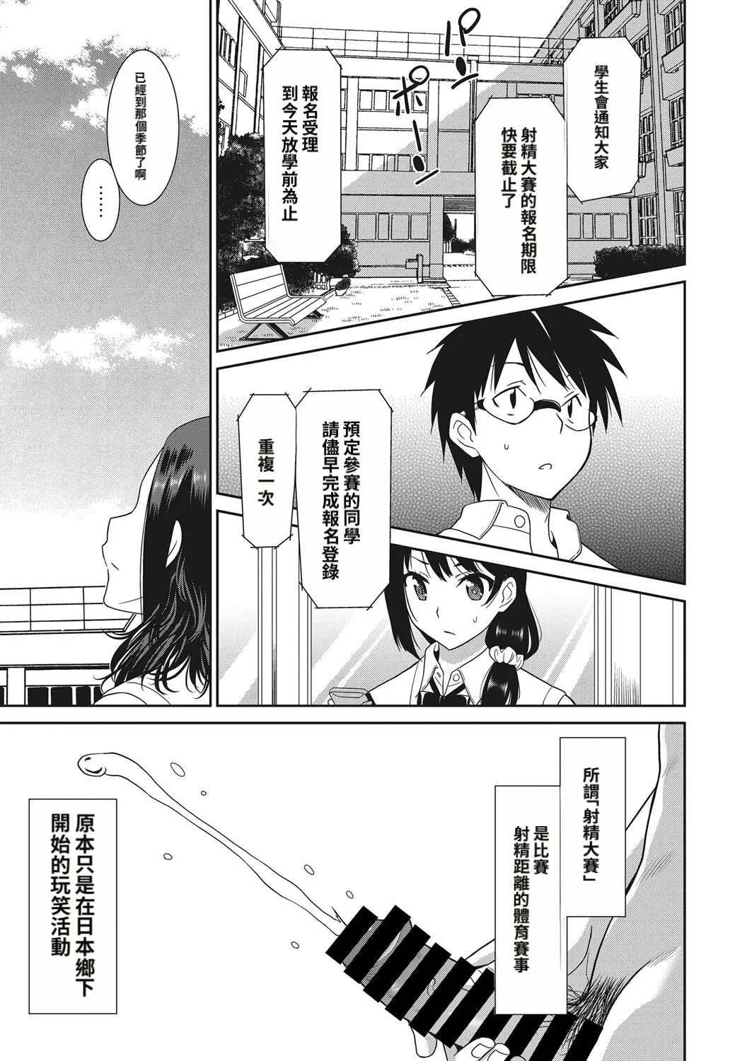 Page 5 of [Otono Natsu] Shasei taikai 1-3 [Chinese]