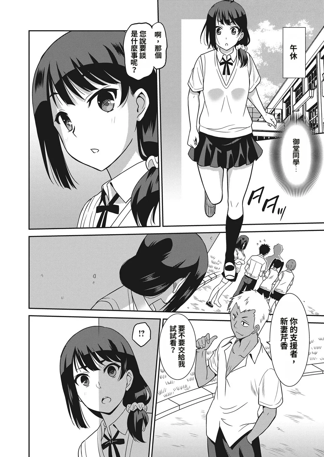Page 58 of [Otono Natsu] Shasei taikai 1-3 [Chinese]