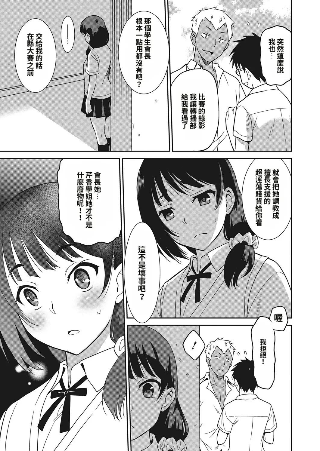 Page 59 of [Otono Natsu] Shasei taikai 1-3 [Chinese]