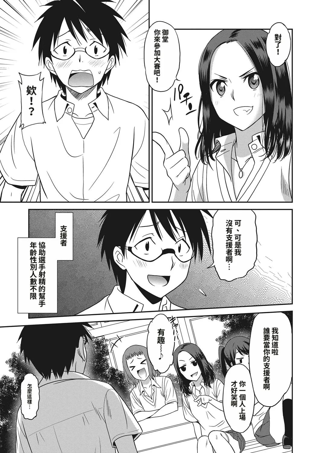 Page 7 of [Otono Natsu] Shasei taikai 1-3 [Chinese]