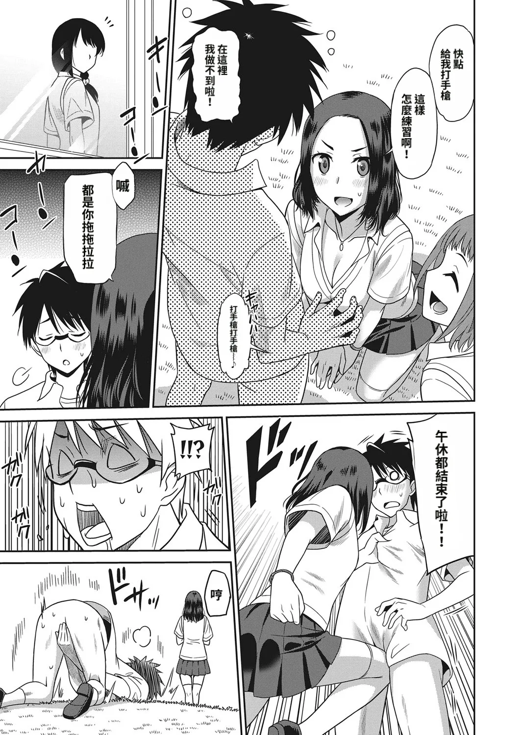 Page 9 of [Otono Natsu] Shasei taikai 1-3 [Chinese]