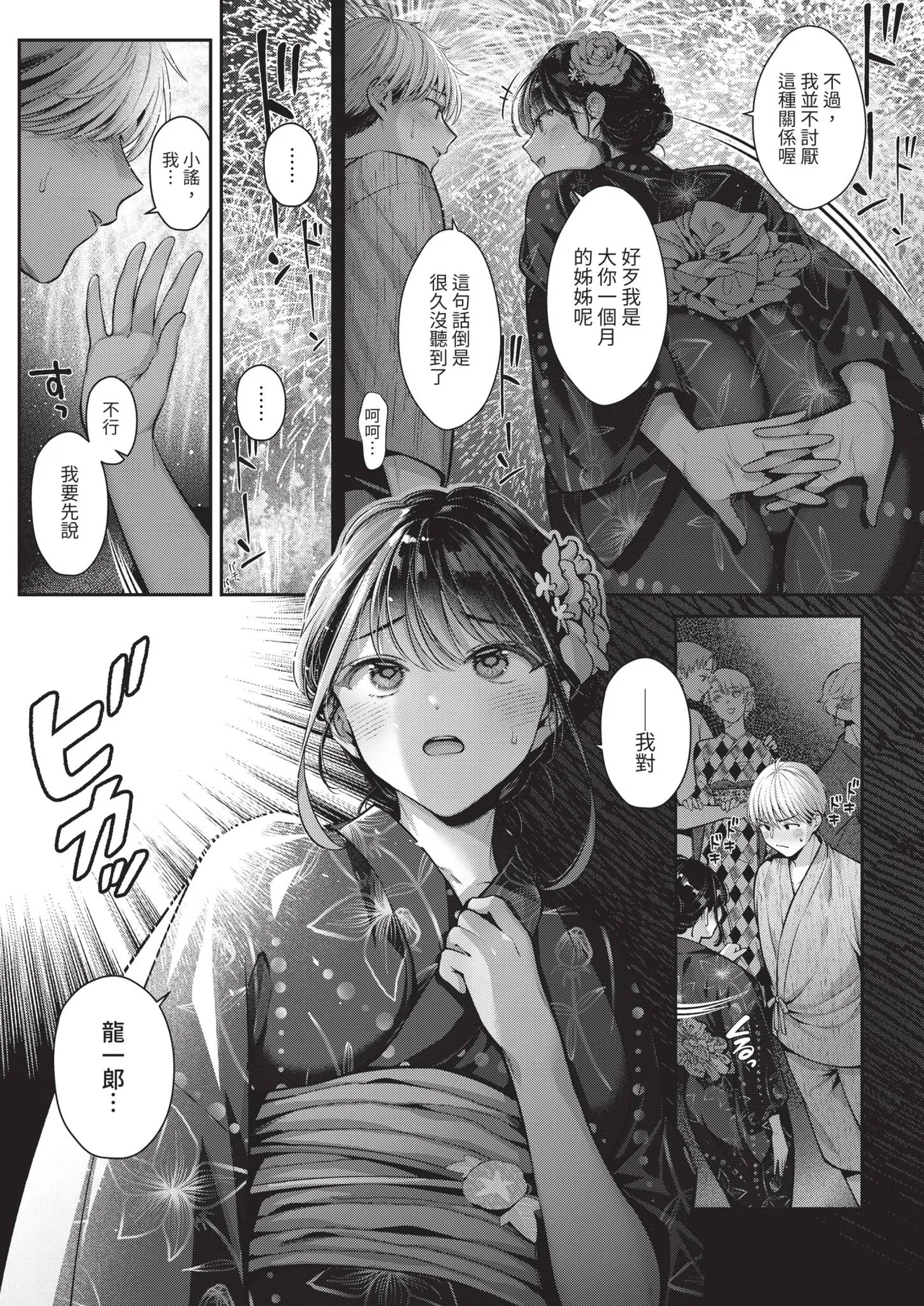 Page 233 of COMIC ExE 67 [Chinese] [Digital]