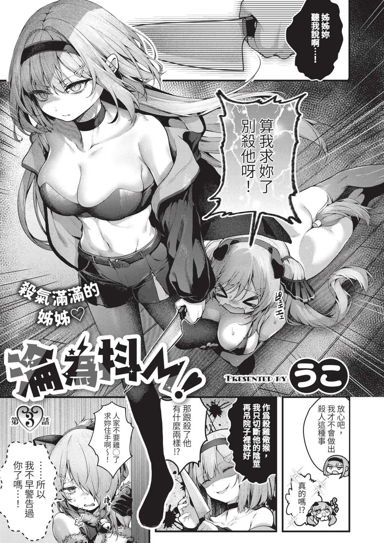 Page 35 of COMIC ExE 67 [Chinese] [Digital]