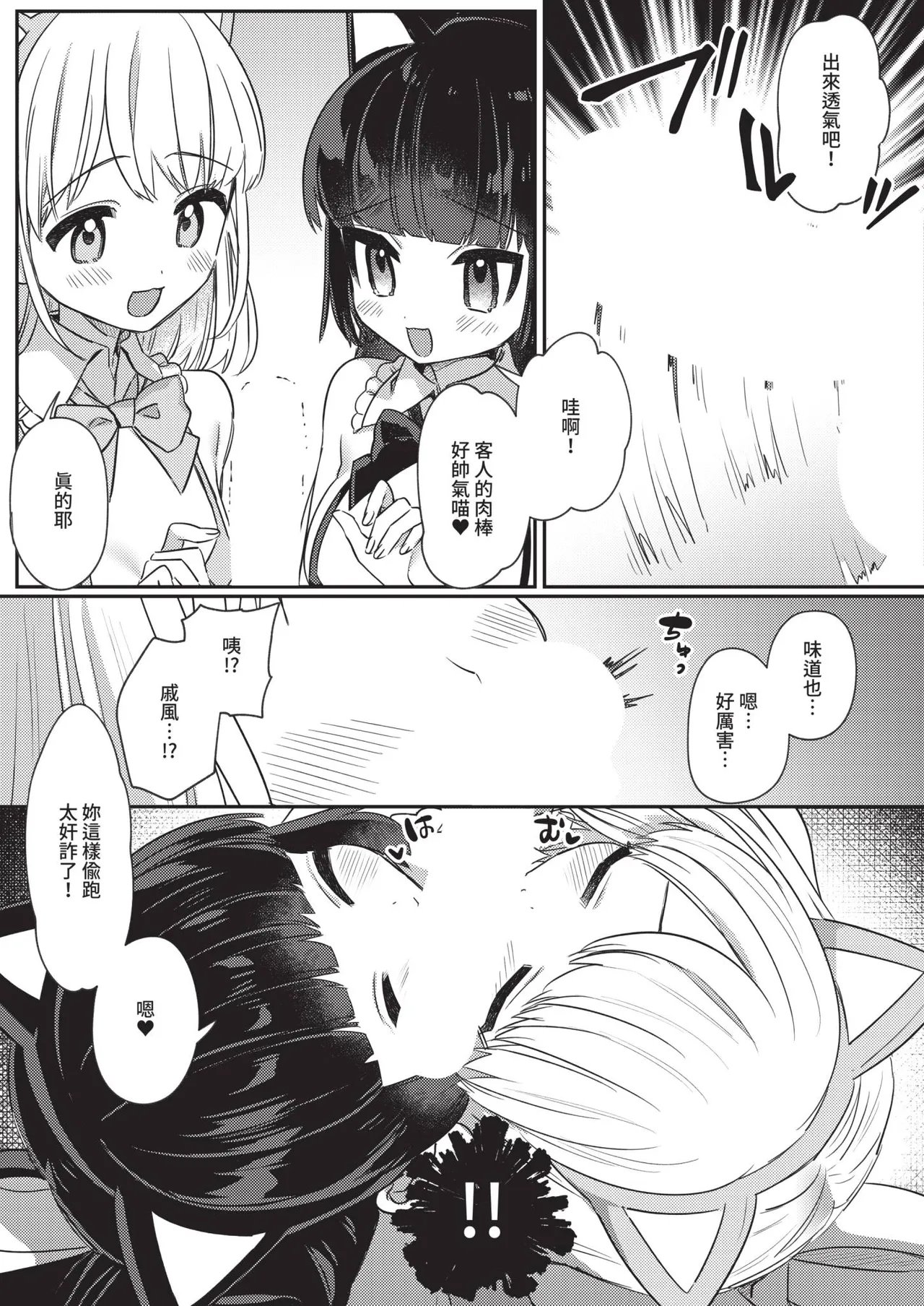 Page 409 of COMIC ExE 67 [Chinese] [Digital]