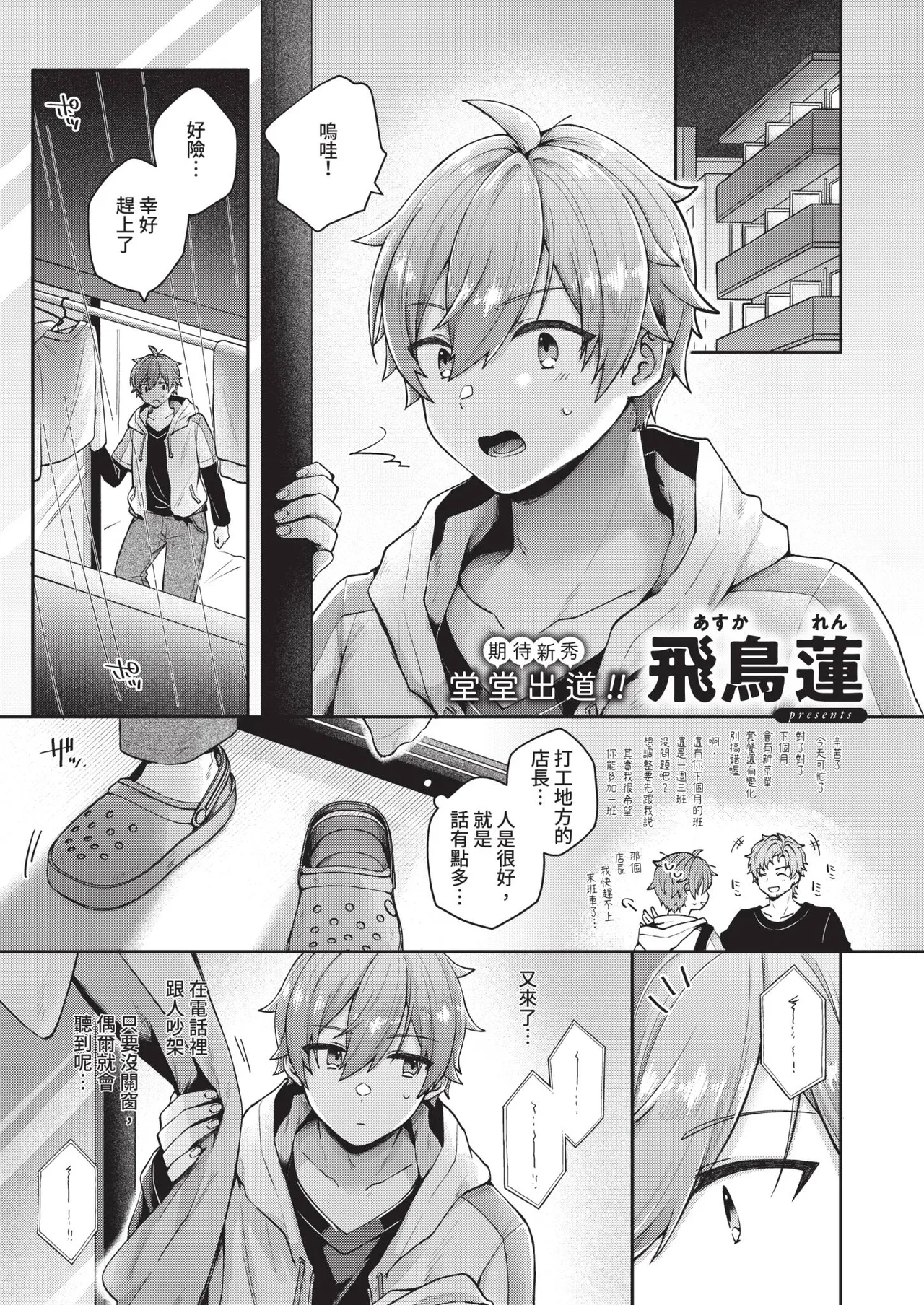 Page 455 of COMIC ExE 67 [Chinese] [Digital]