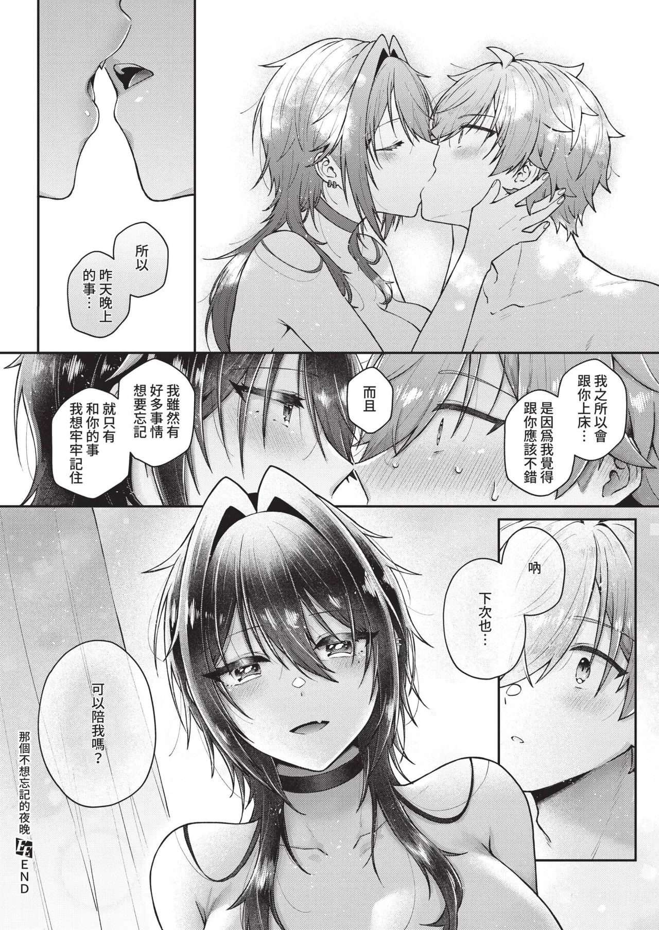 Page 486 of COMIC ExE 67 [Chinese] [Digital]