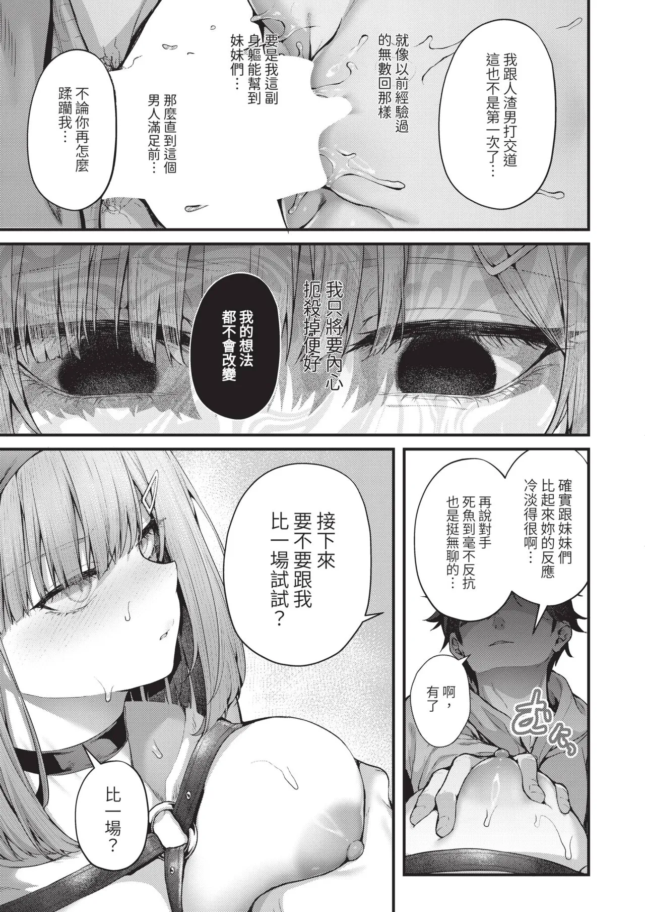 Page 49 of COMIC ExE 67 [Chinese] [Digital]