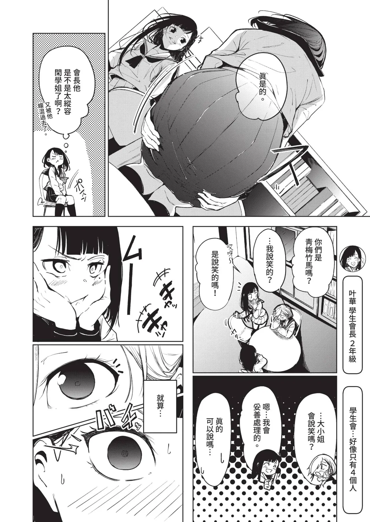 Page 528 of COMIC ExE 67 [Chinese] [Digital]