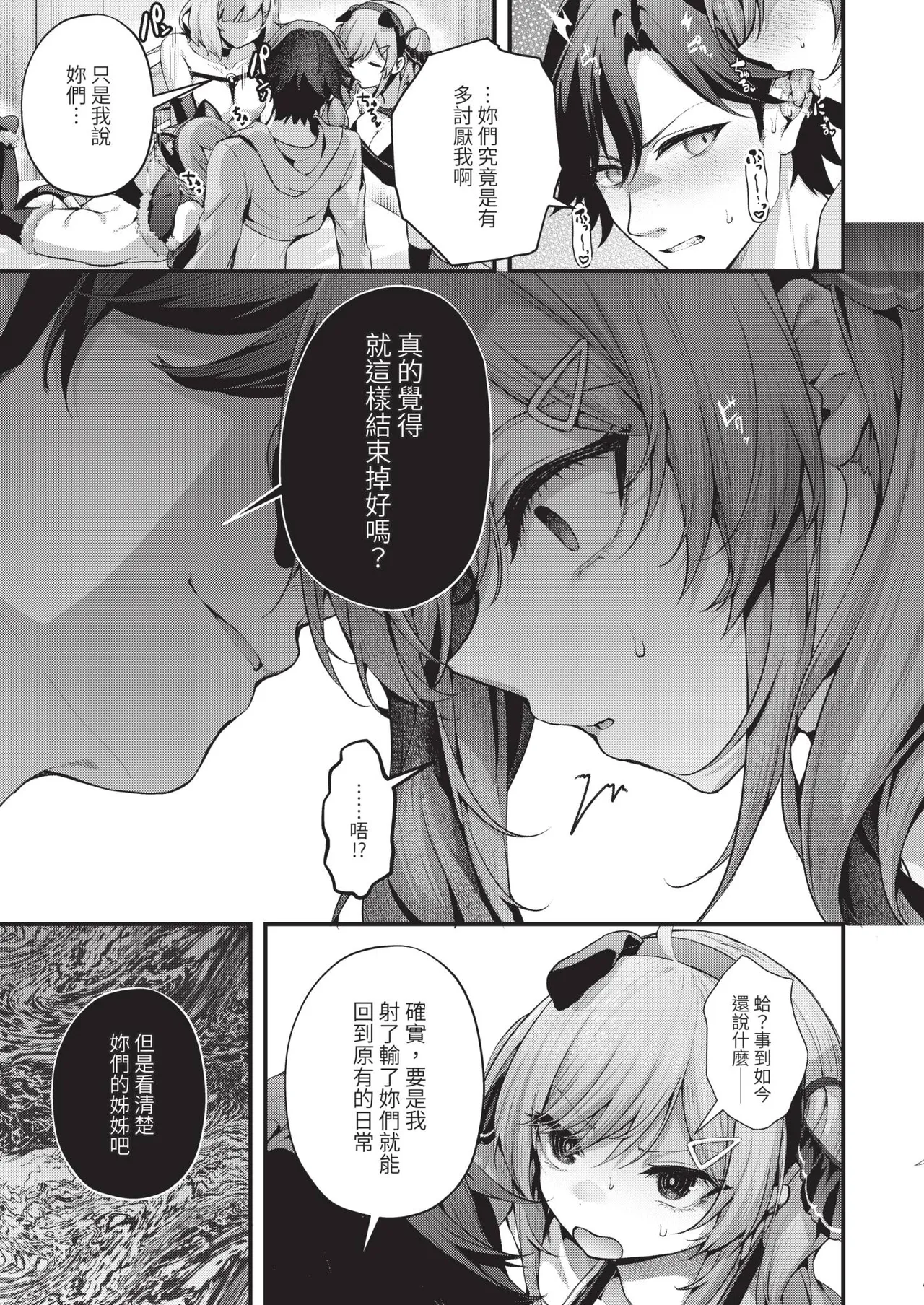 Page 53 of COMIC ExE 67 [Chinese] [Digital]
