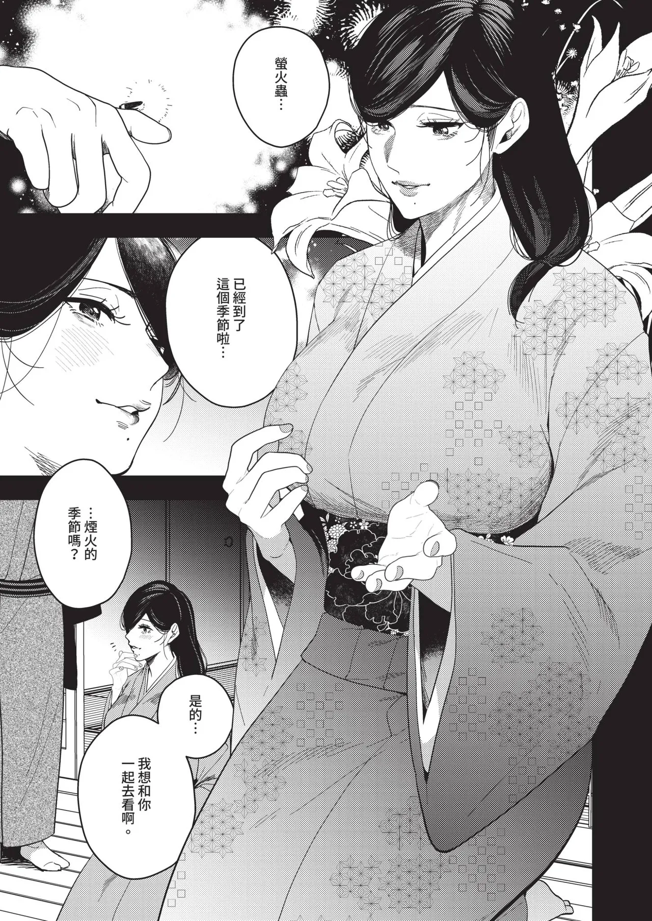 Page 545 of COMIC ExE 67 [Chinese] [Digital]