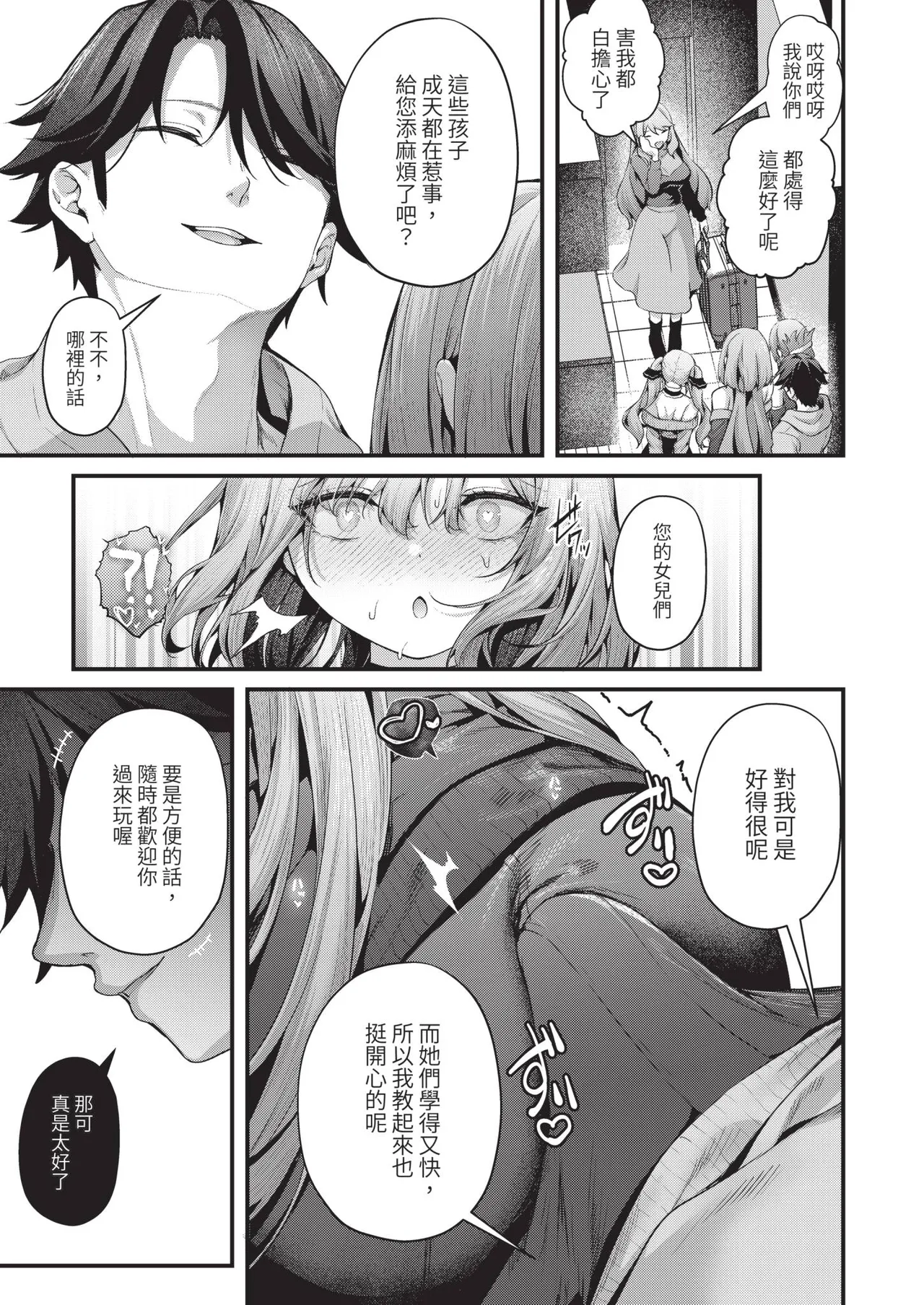 Page 67 of COMIC ExE 67 [Chinese] [Digital]