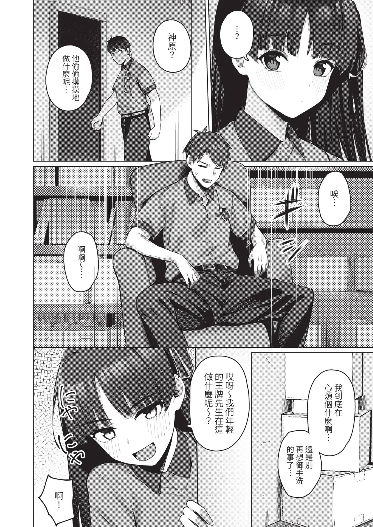 Page 74 of COMIC ExE 67 [Chinese] [Digital]