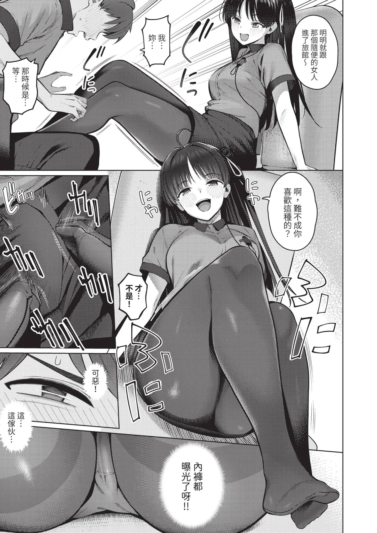 Page 77 of COMIC ExE 67 [Chinese] [Digital]