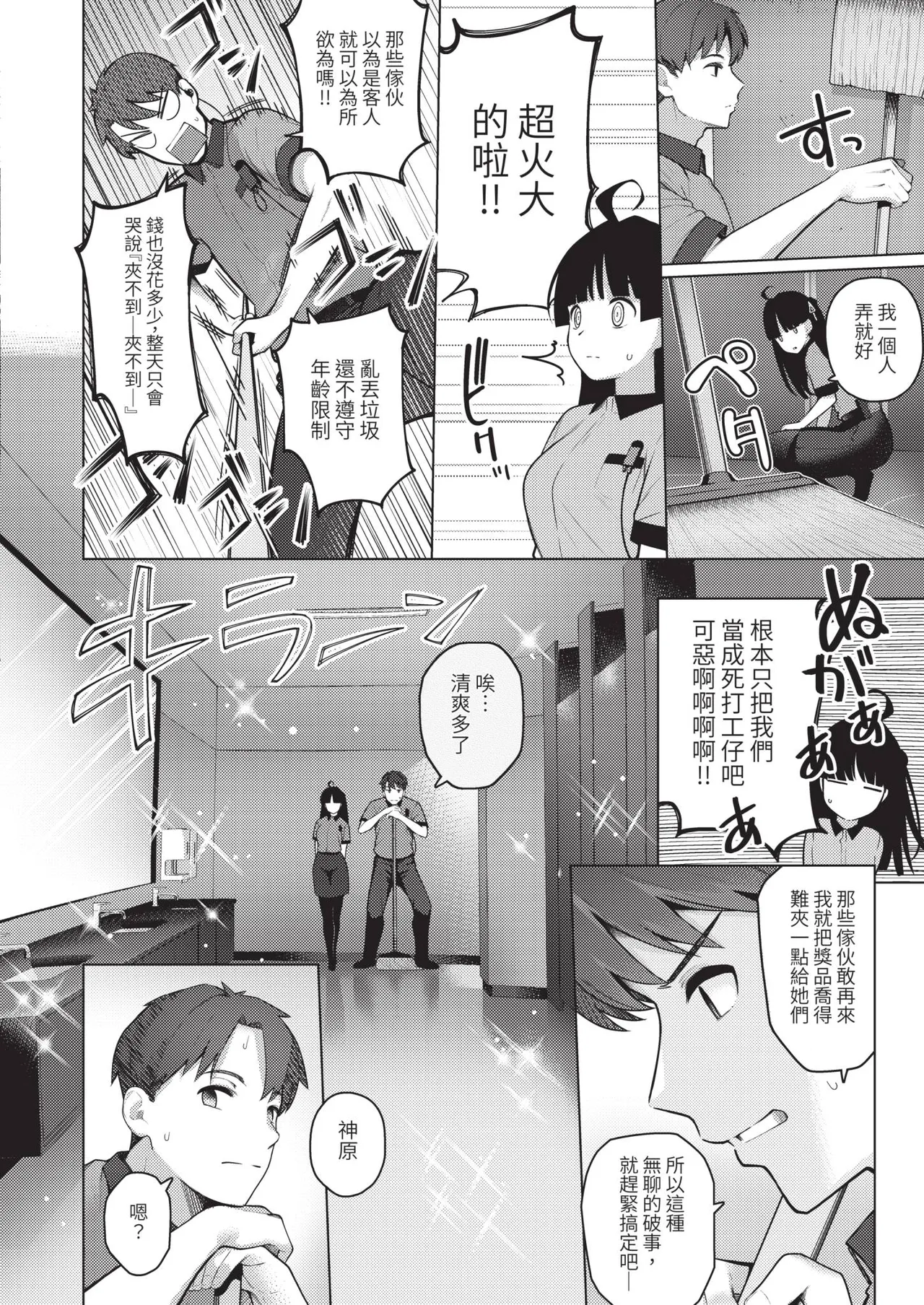Page 80 of COMIC ExE 67 [Chinese] [Digital]