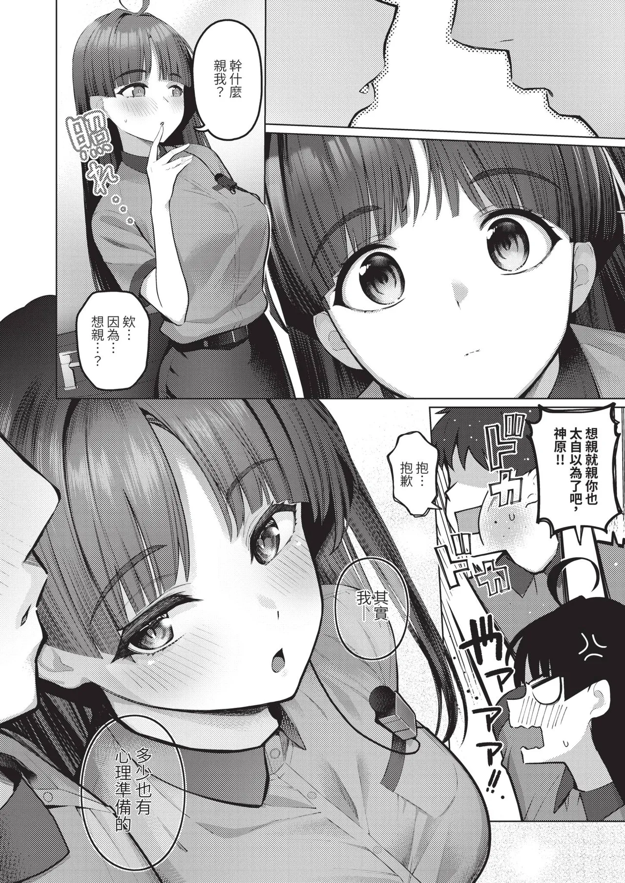 Page 82 of COMIC ExE 67 [Chinese] [Digital]