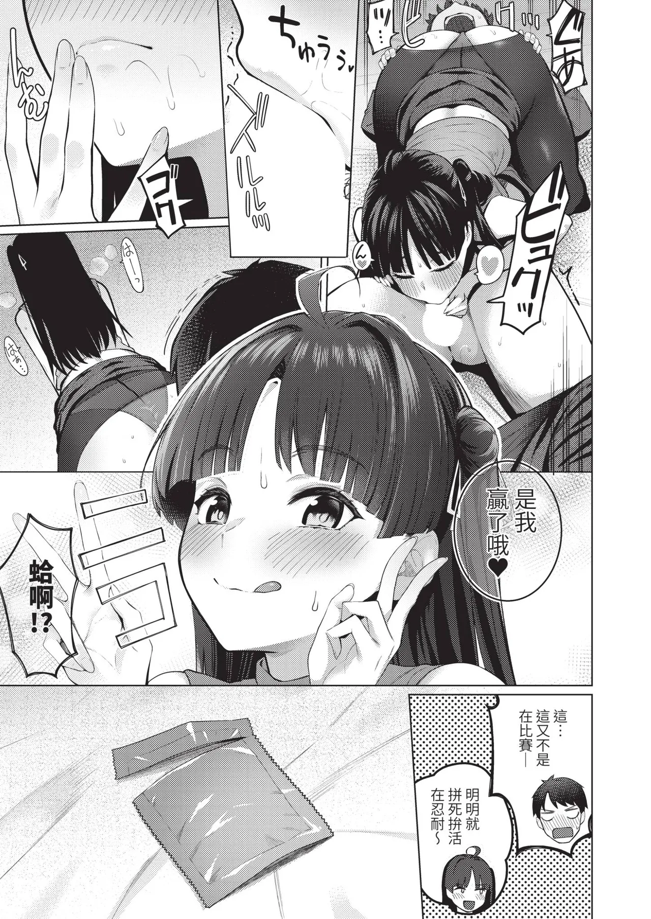 Page 87 of COMIC ExE 67 [Chinese] [Digital]