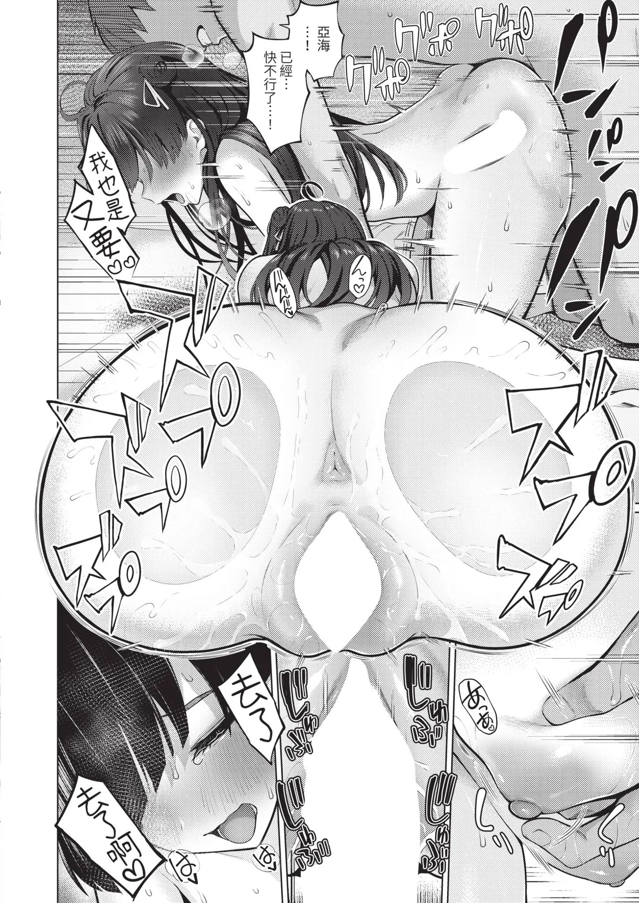 Page 98 of COMIC ExE 67 [Chinese] [Digital]