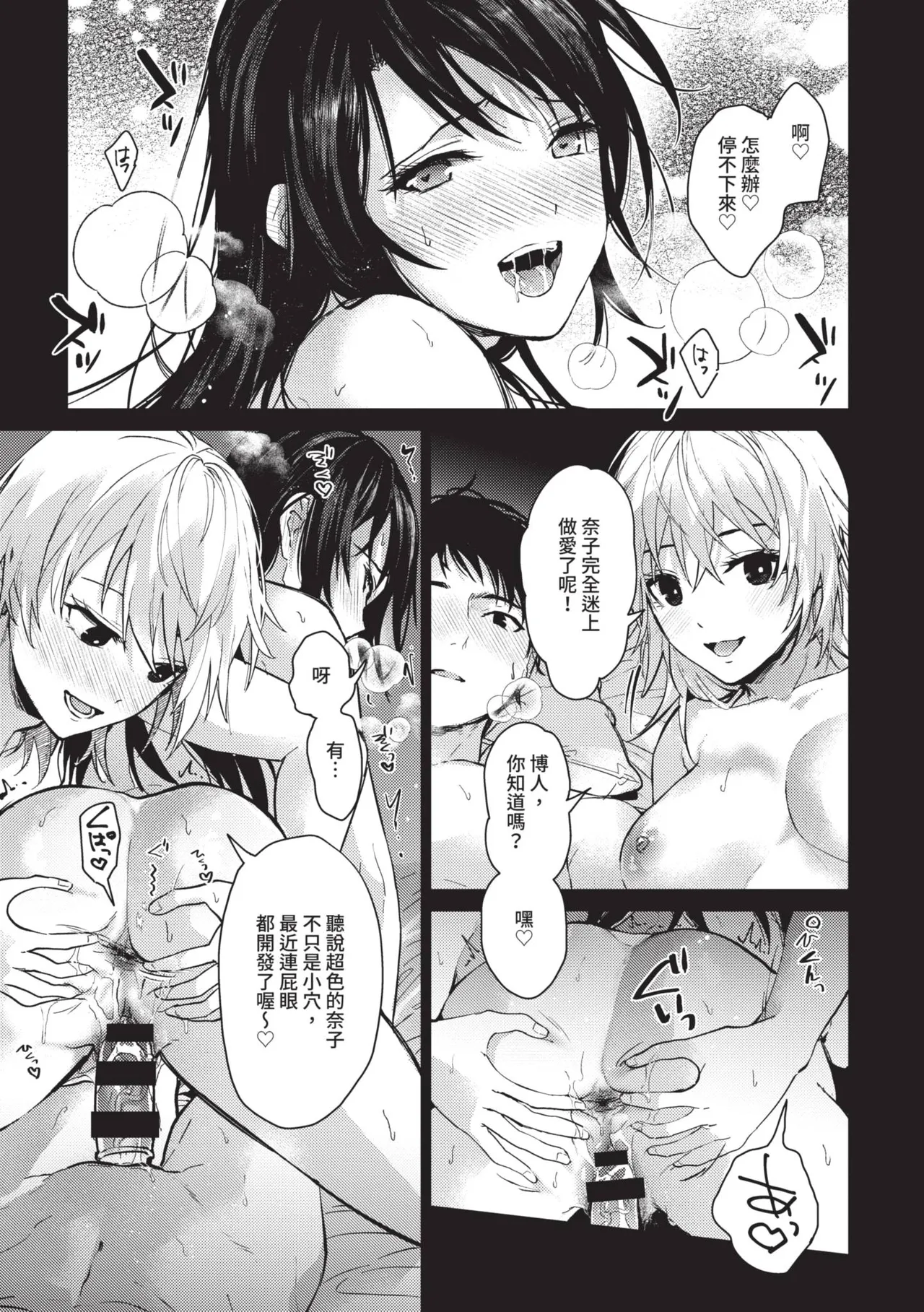 Page 116 of [Mizuyuki] Hayaku Shiyo? | 快點來做吧？ [Chinese] [Digital]