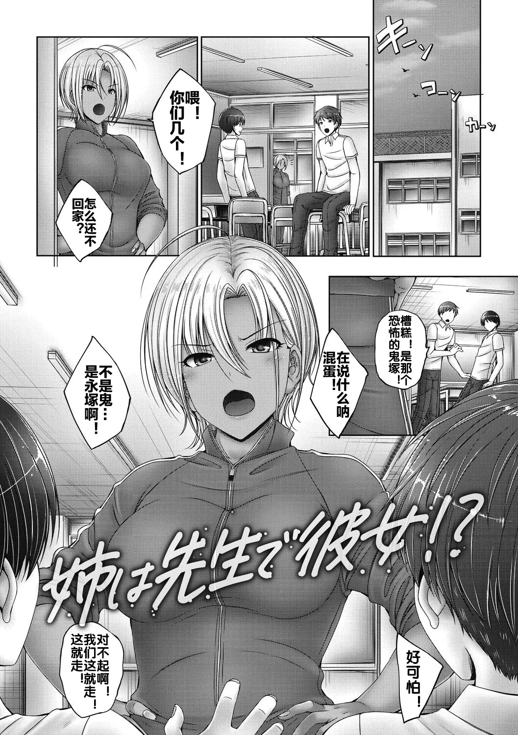 Page 3 of [音音] 姉は先生で彼女！？ [流木个人汉化]