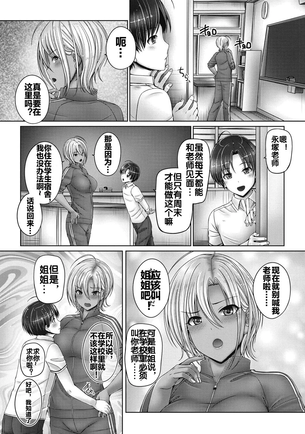 Page 4 of [音音] 姉は先生で彼女！？ [流木个人汉化]