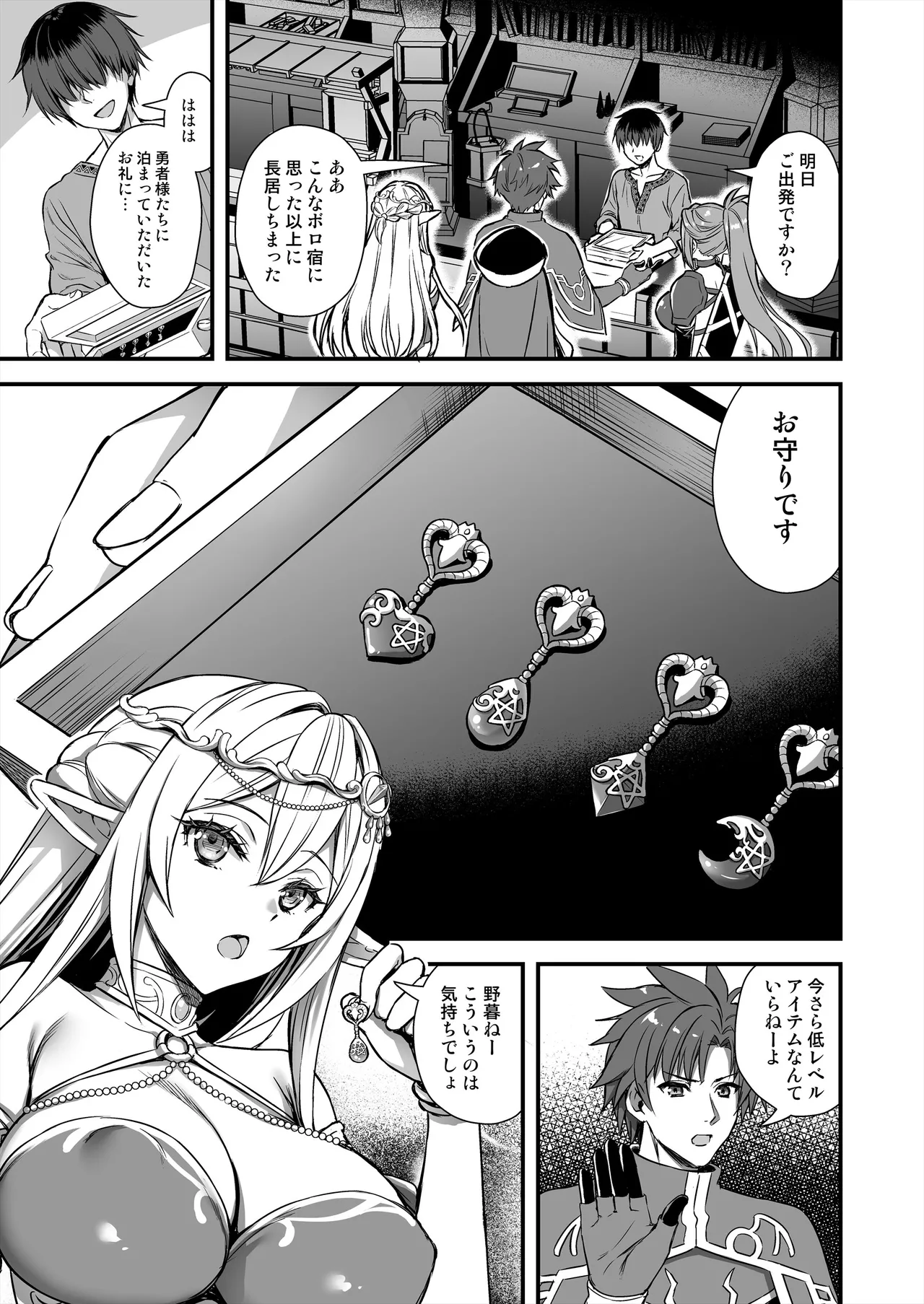 Page 2 of [あいがも堂 (あやかわりく)] 異世界エルフ発情の魔眼10〜パーティ寝取り編〜 (オリジナル) [DL版]