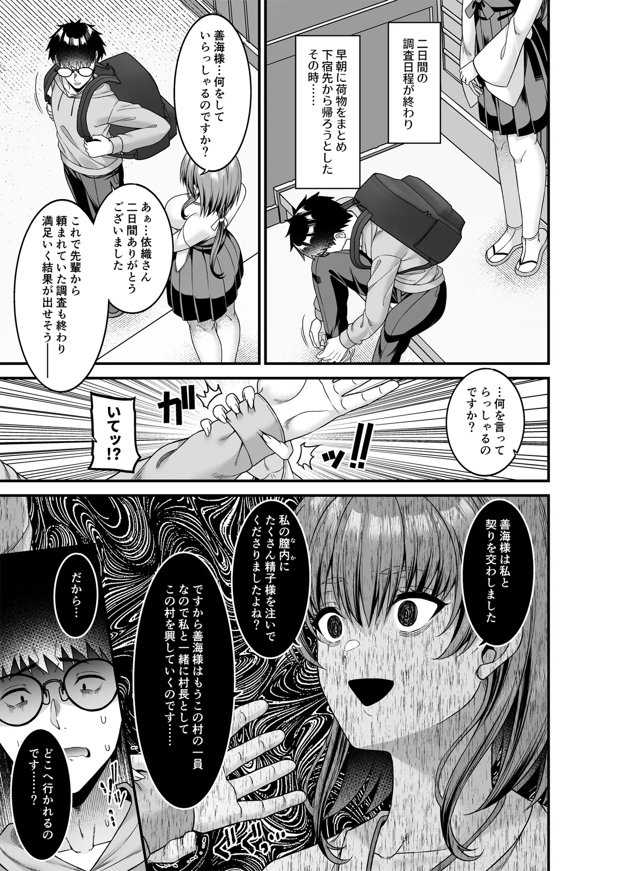 Page 24 of [ふじ家 (ねくたー)] エロ文化村調査レポート CASE01：オナニー禁止の村 (オリジナル) [DL版]