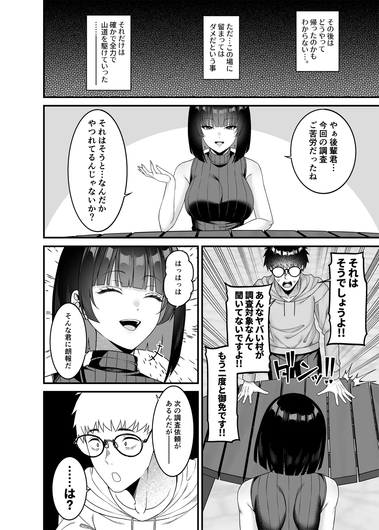 Page 25 of [ふじ家 (ねくたー)] エロ文化村調査レポート CASE01：オナニー禁止の村 (オリジナル) [DL版]