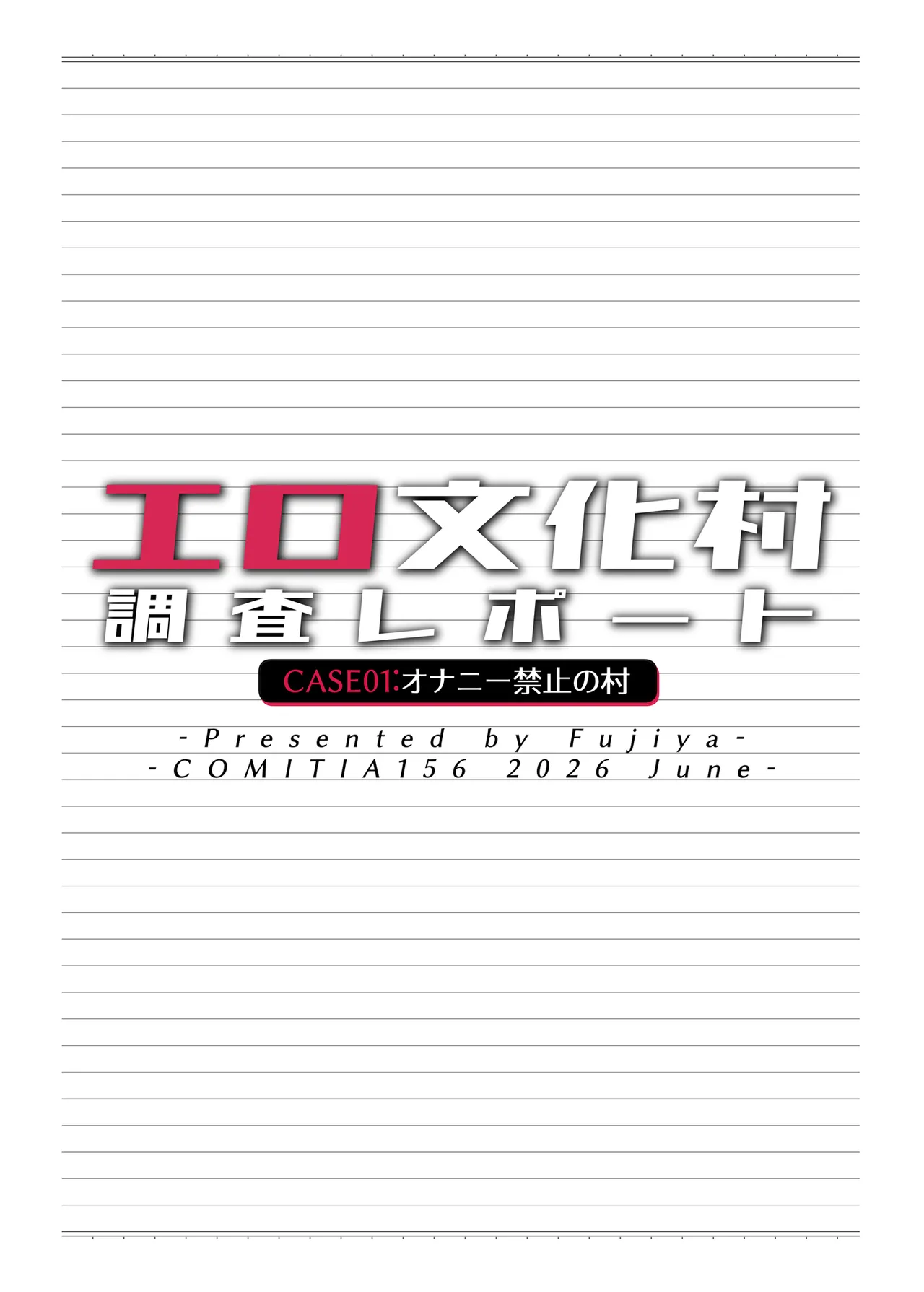 Page 28 of [ふじ家 (ねくたー)] エロ文化村調査レポート CASE01：オナニー禁止の村 (オリジナル) [DL版]