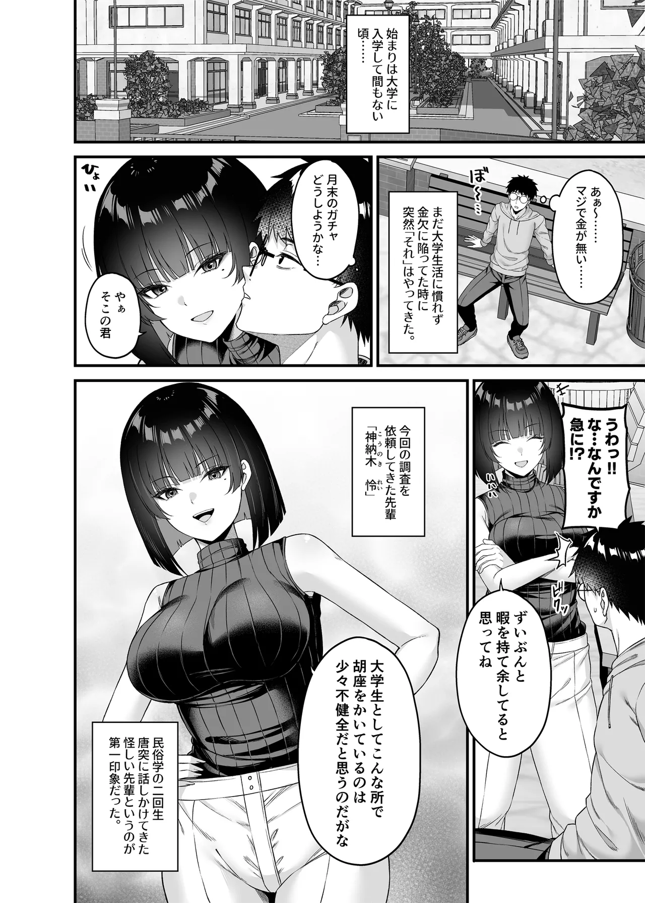 Page 3 of [ふじ家 (ねくたー)] エロ文化村調査レポート CASE01：オナニー禁止の村 (オリジナル) [DL版]