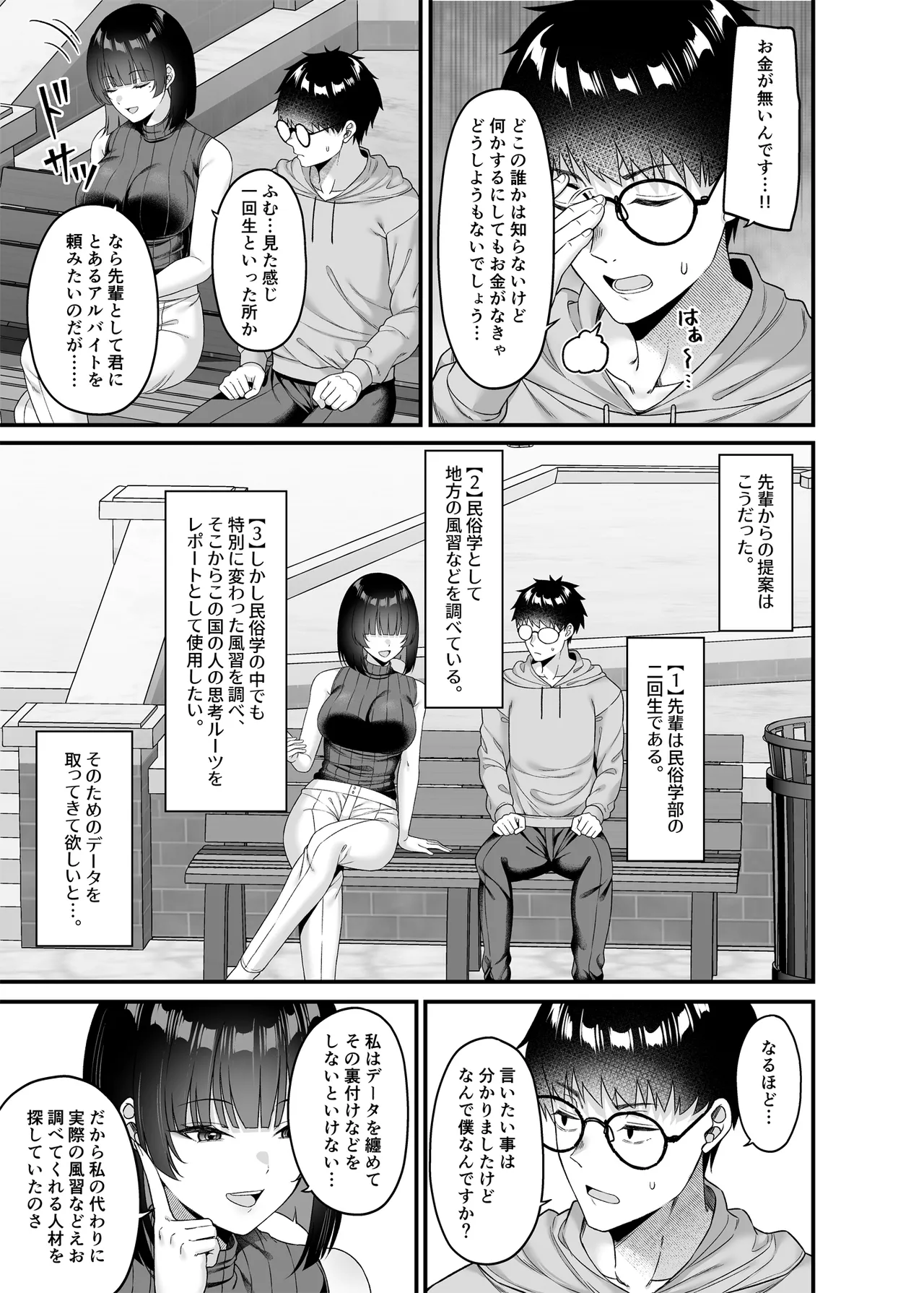 Page 4 of [ふじ家 (ねくたー)] エロ文化村調査レポート CASE01：オナニー禁止の村 (オリジナル) [DL版]