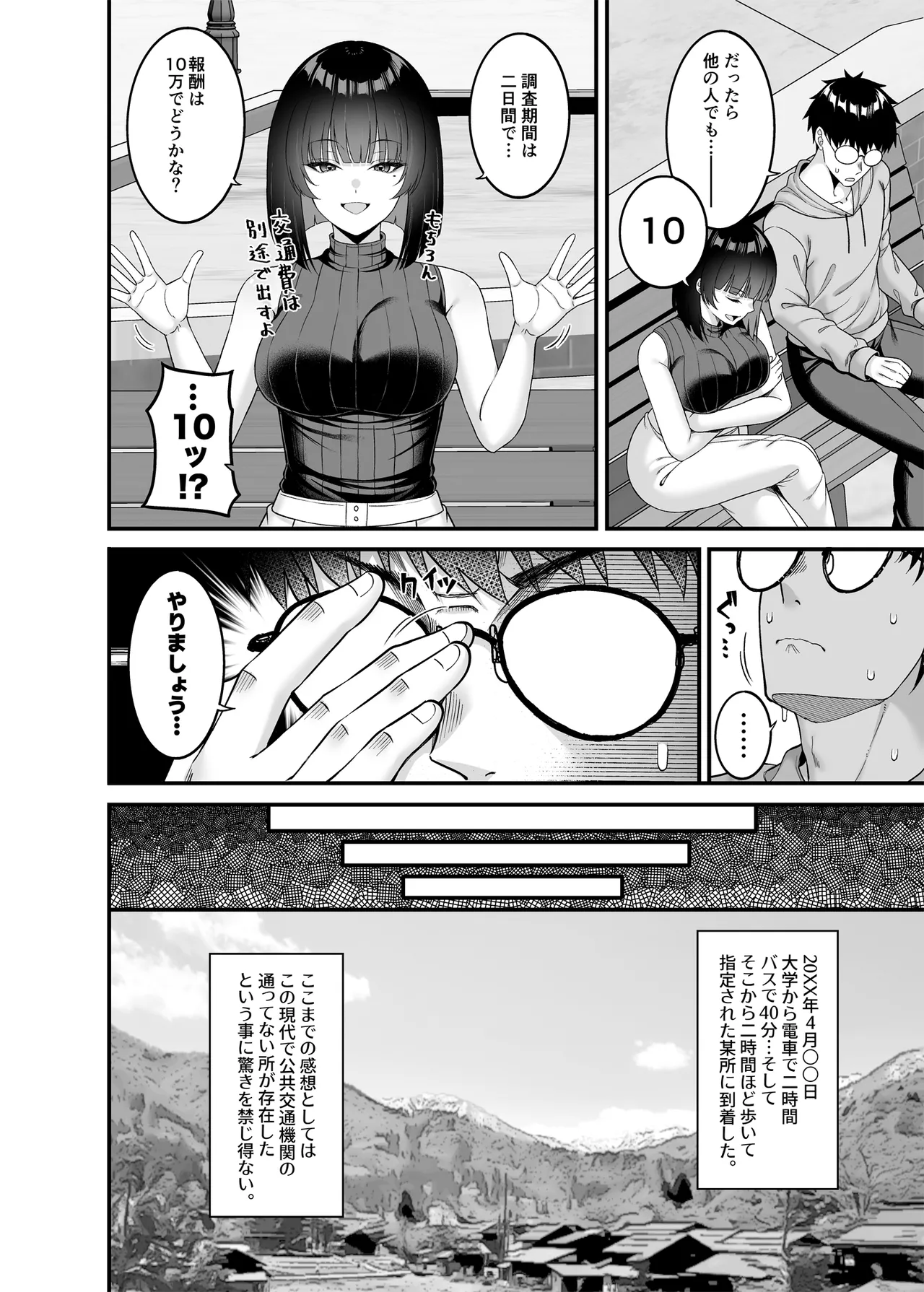Page 5 of [ふじ家 (ねくたー)] エロ文化村調査レポート CASE01：オナニー禁止の村 (オリジナル) [DL版]