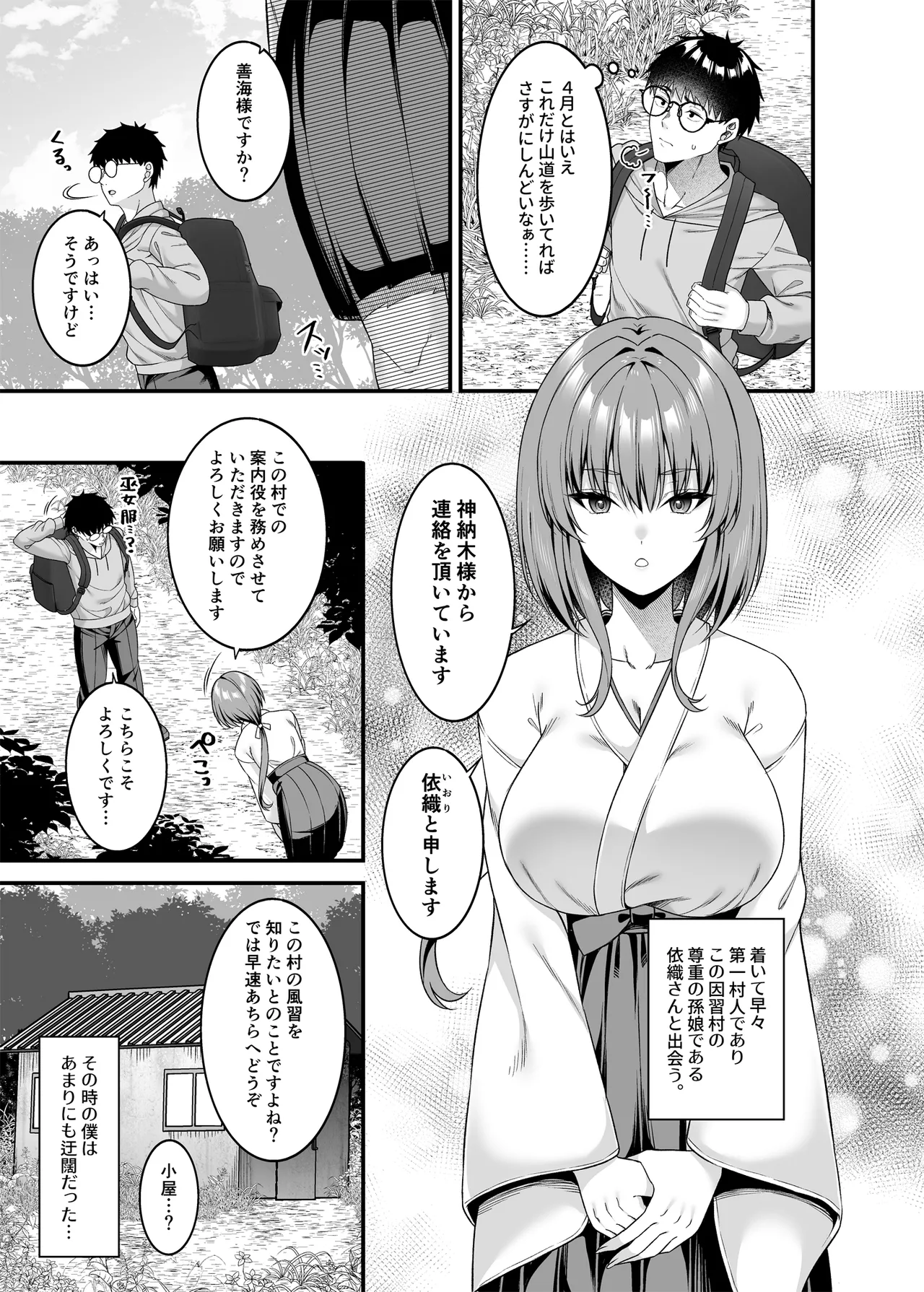 Page 6 of [ふじ家 (ねくたー)] エロ文化村調査レポート CASE01：オナニー禁止の村 (オリジナル) [DL版]