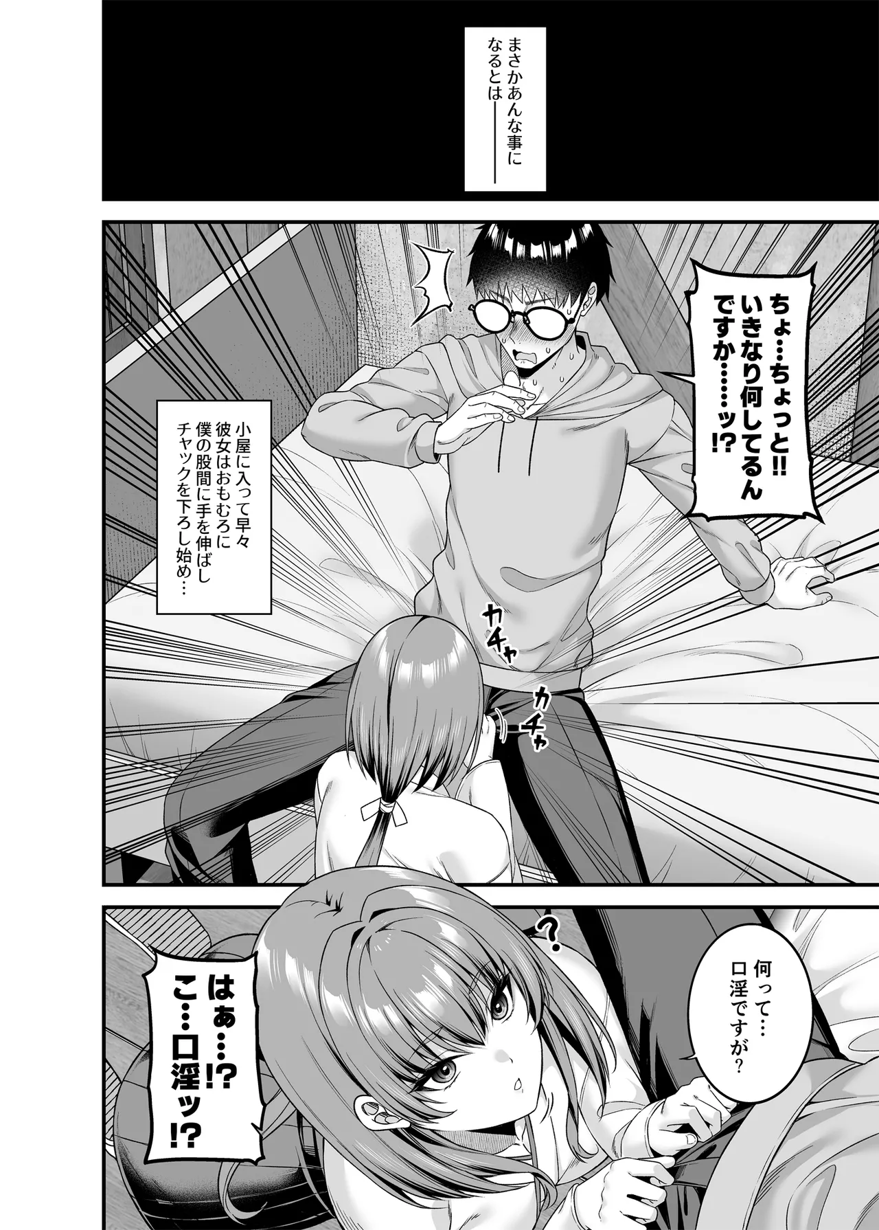 Page 7 of [ふじ家 (ねくたー)] エロ文化村調査レポート CASE01：オナニー禁止の村 (オリジナル) [DL版]