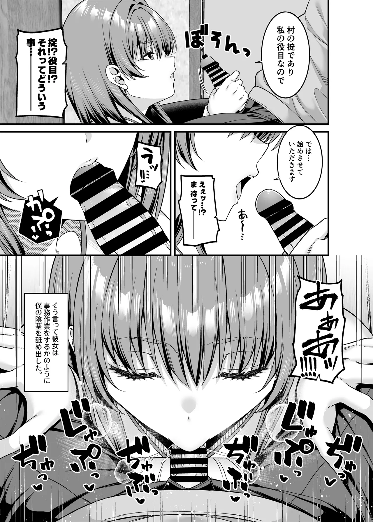 Page 8 of [ふじ家 (ねくたー)] エロ文化村調査レポート CASE01：オナニー禁止の村 (オリジナル) [DL版]