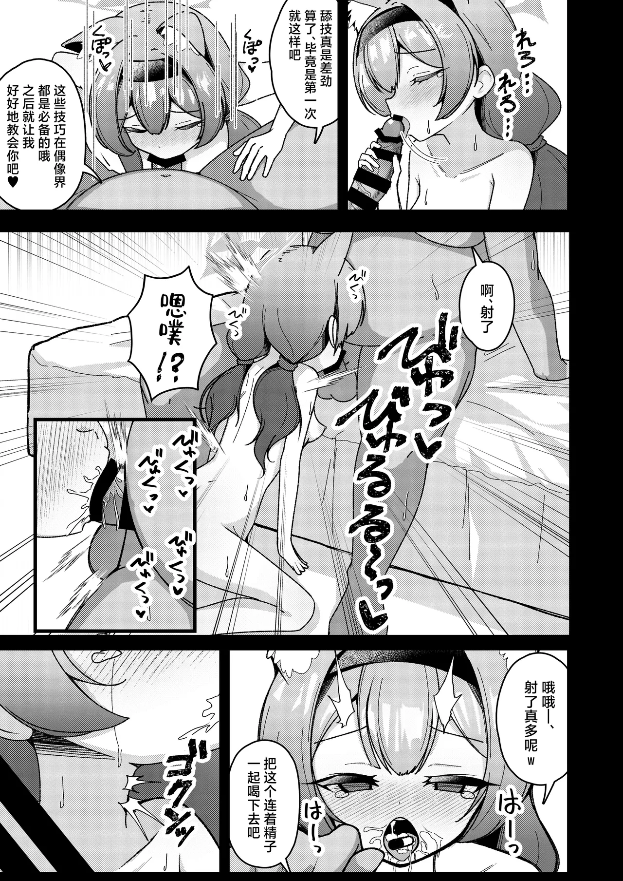 Page 12 of [Yuukyuu Hetansuki (Mamiyahara Hitoshige)] Yoru no Oshigoto.丨夜晚的营生. (Blue Archive) [Chinese] [角都九阳个人汉化] [Digital]