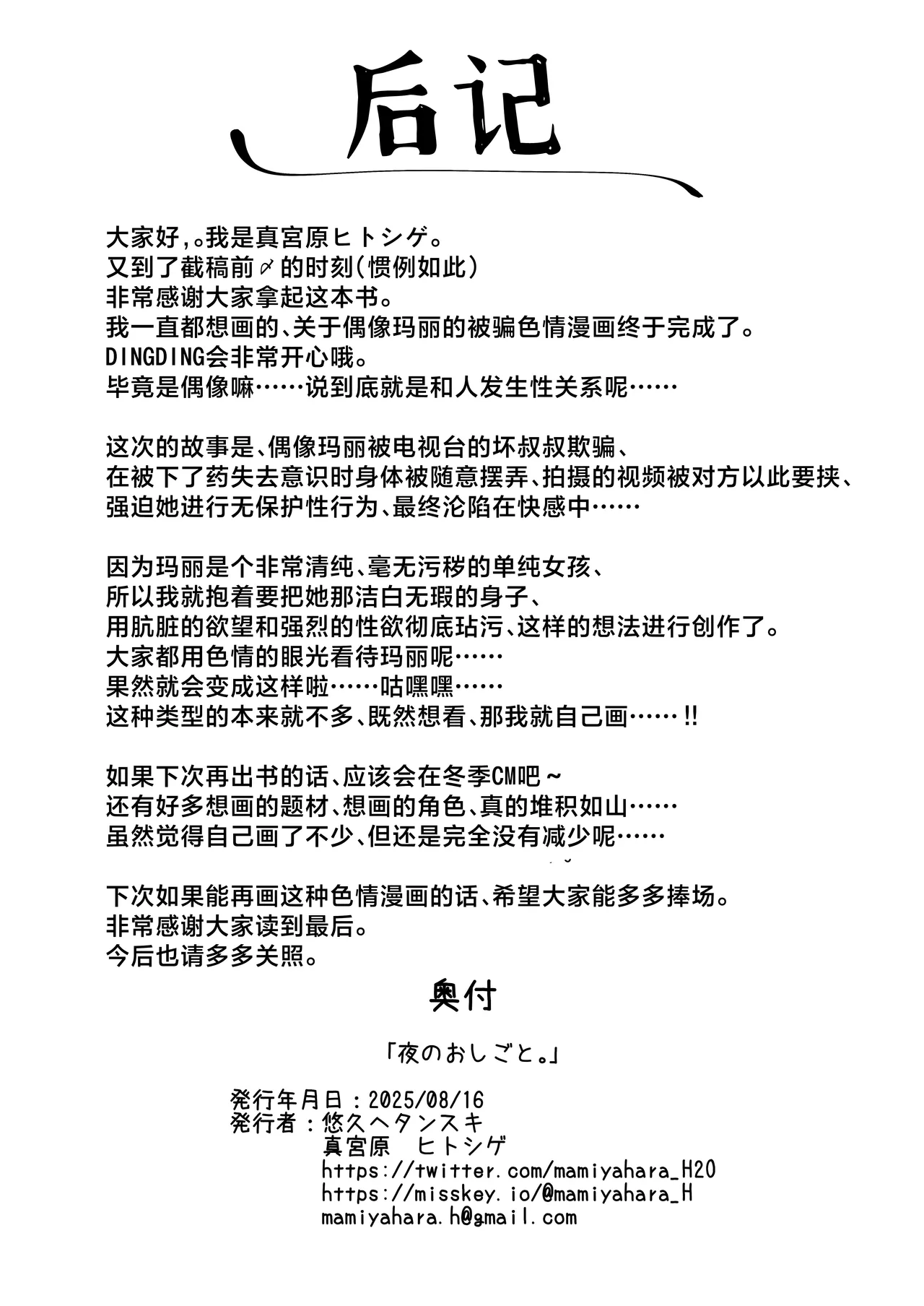 Page 25 of [Yuukyuu Hetansuki (Mamiyahara Hitoshige)] Yoru no Oshigoto.丨夜晚的营生. (Blue Archive) [Chinese] [角都九阳个人汉化] [Digital]