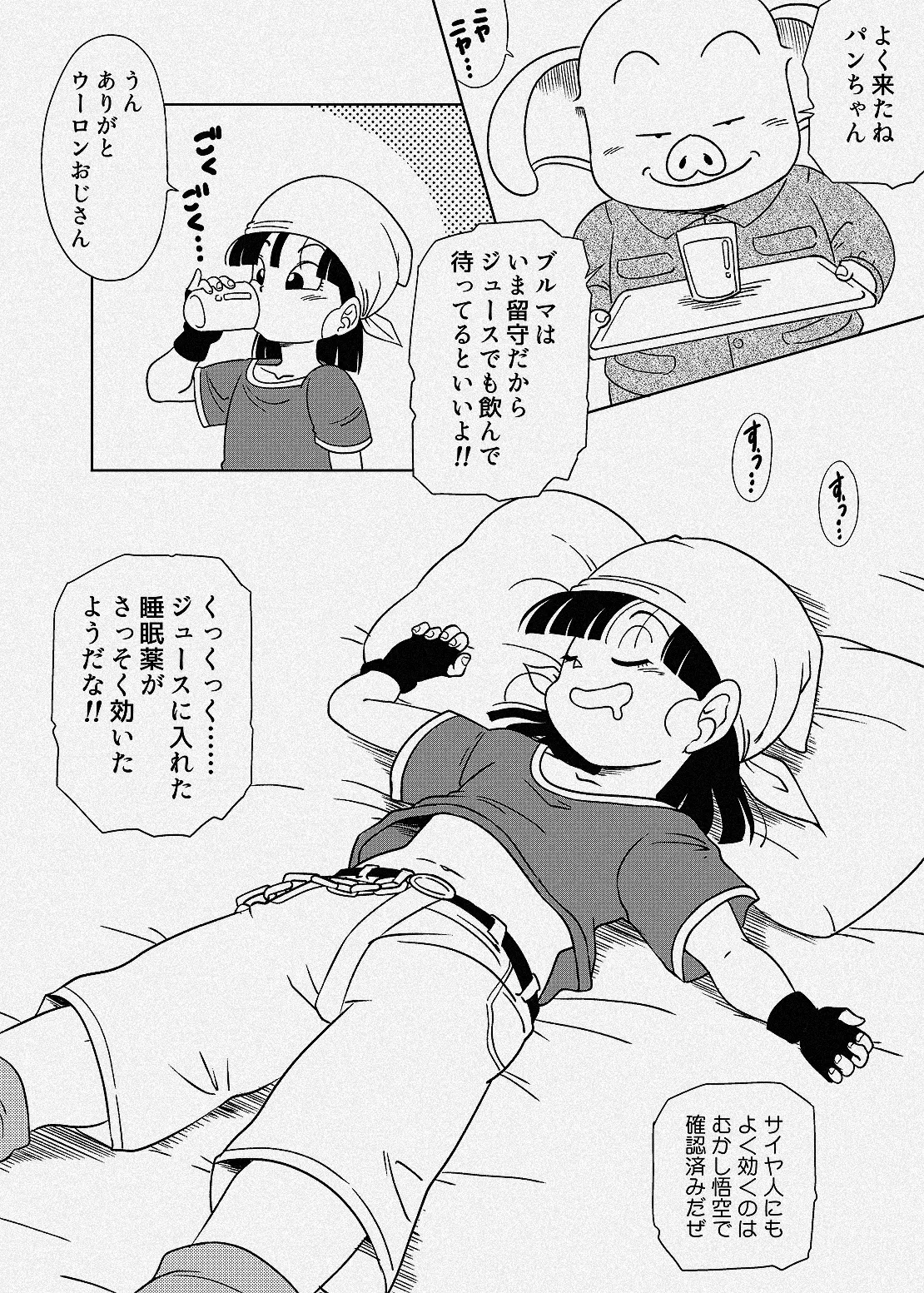 Page 1 of [Amedama Akihito] Suiminyaku Juice Pan-chan (Dragon Ball GT)