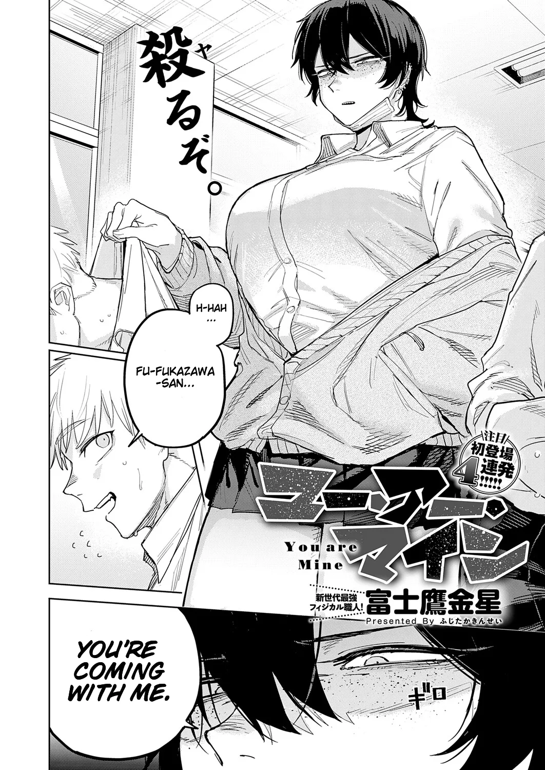 Page 3 of [Fujitaka Kinsei] Anata Wa Watashi No Mono | You are Mine (COMIC Anthurium 2026-05) [English] [TheSickBandit] [Digital]