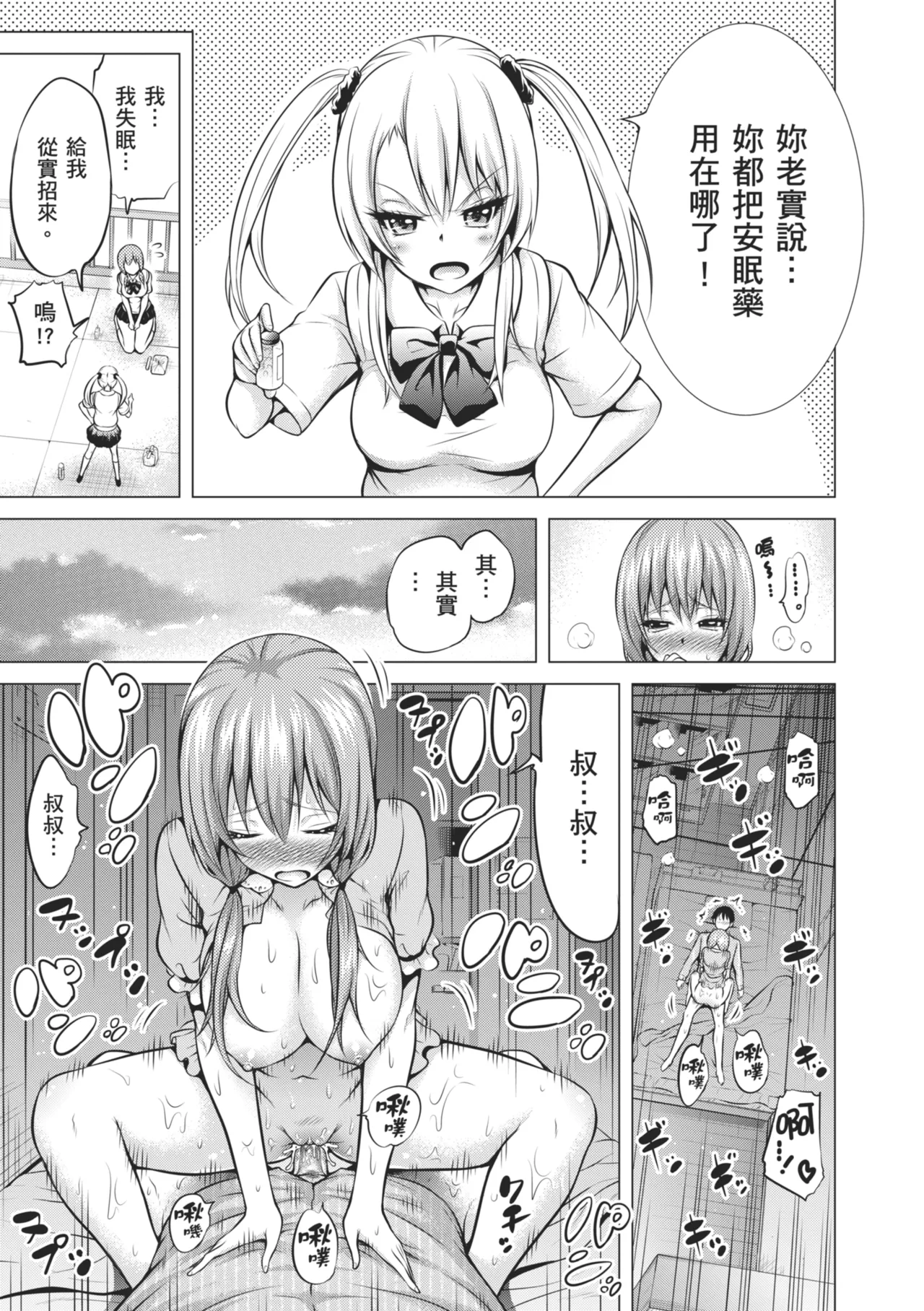 Page 141 of [Akatsuki Myuuto] Hinagiku Virgin Lost Club e Youkoso [Chinese] [Decensored] [Digital]