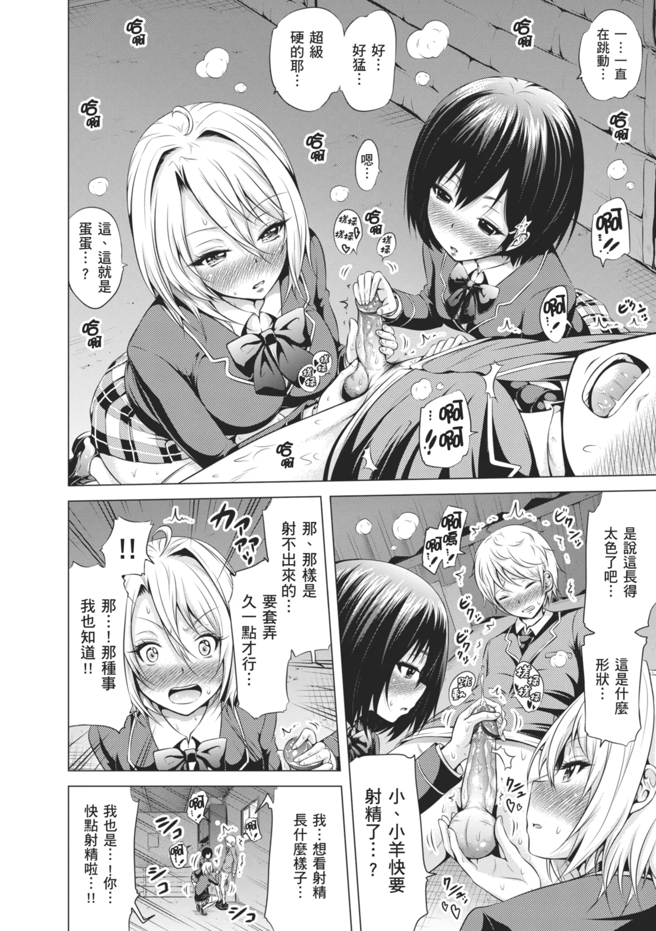 Page 178 of [Akatsuki Myuuto] Hinagiku Virgin Lost Club e Youkoso [Chinese] [Decensored] [Digital]